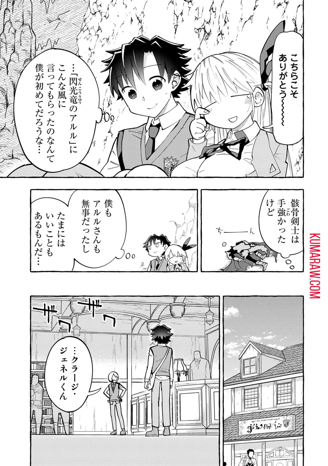 予言者からの鎮魂歌～最強スキル《未来予知》で陰ながら冒険者を救っていた元ギルド受付係は、追放後にSランクパーティーの参謀となる～ 第3話 - 11