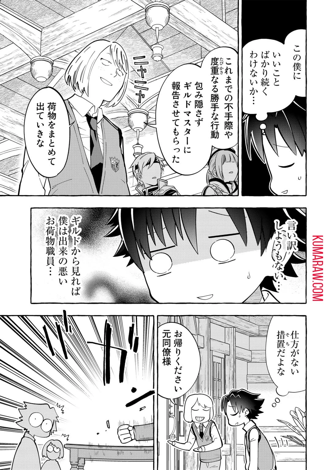 予言者からの鎮魂歌～最強スキル《未来予知》で陰ながら冒険者を救っていた元ギルド受付係は、追放後にSランクパーティーの参謀となる～ 第3話 - 13