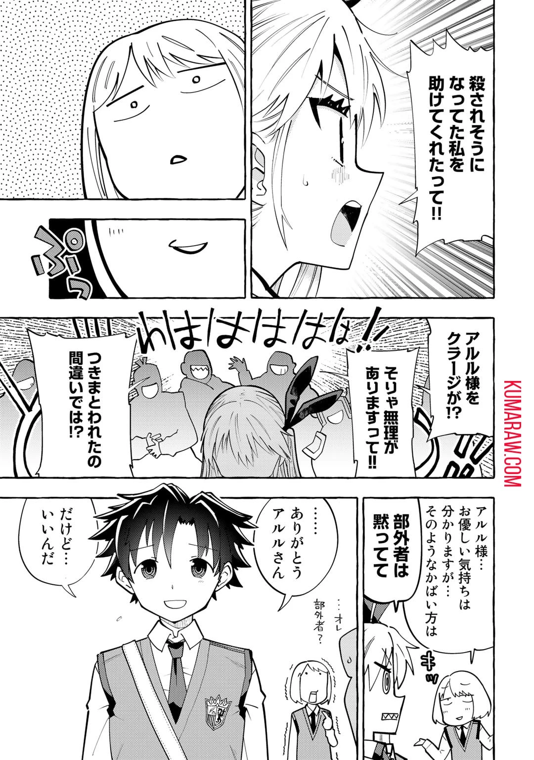 予言者からの鎮魂歌～最強スキル《未来予知》で陰ながら冒険者を救っていた元ギルド受付係は、追放後にSランクパーティーの参謀となる～ 第3話 - 15
