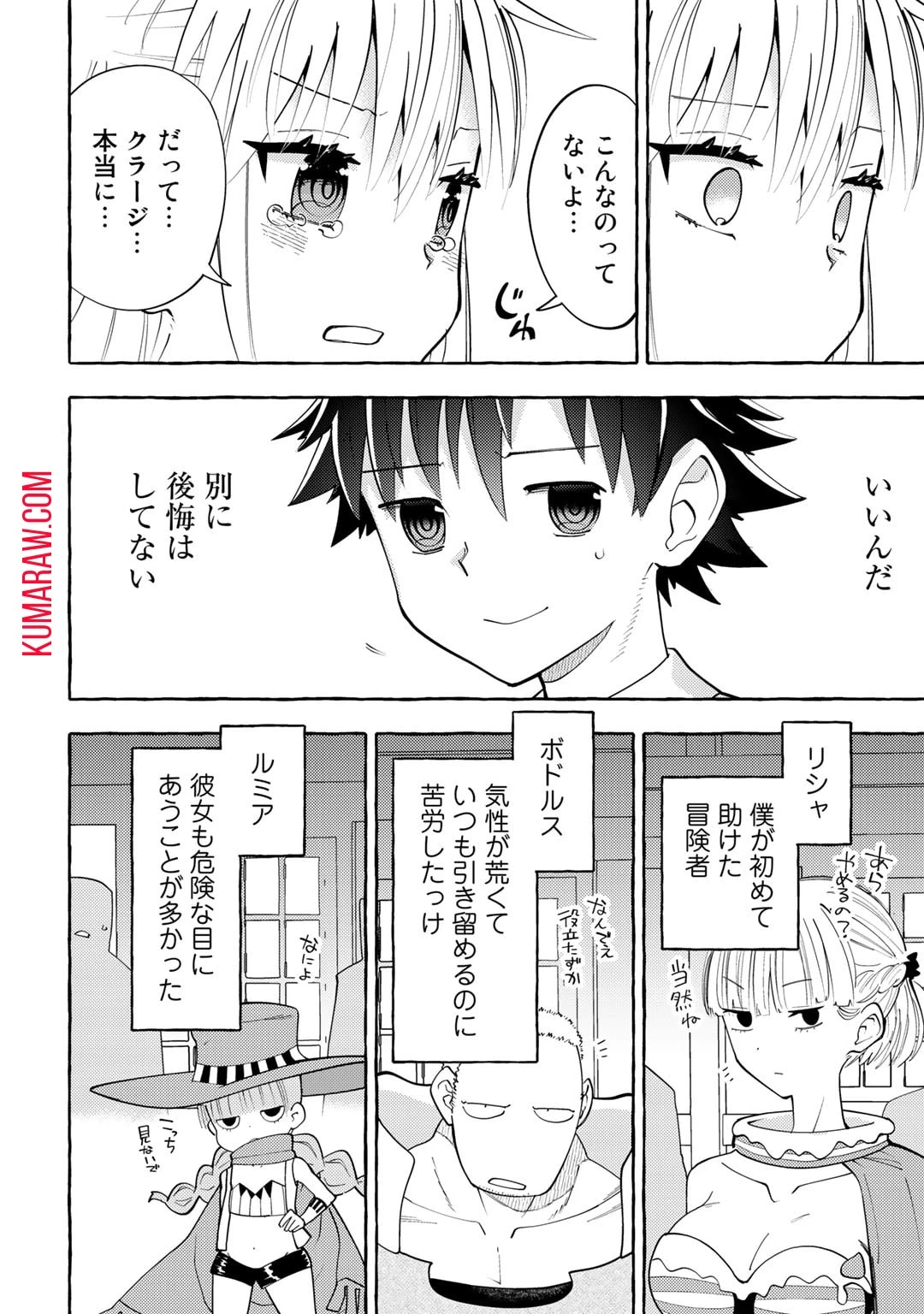 予言者からの鎮魂歌～最強スキル《未来予知》で陰ながら冒険者を救っていた元ギルド受付係は、追放後にSランクパーティーの参謀となる～ 第3話 - 16