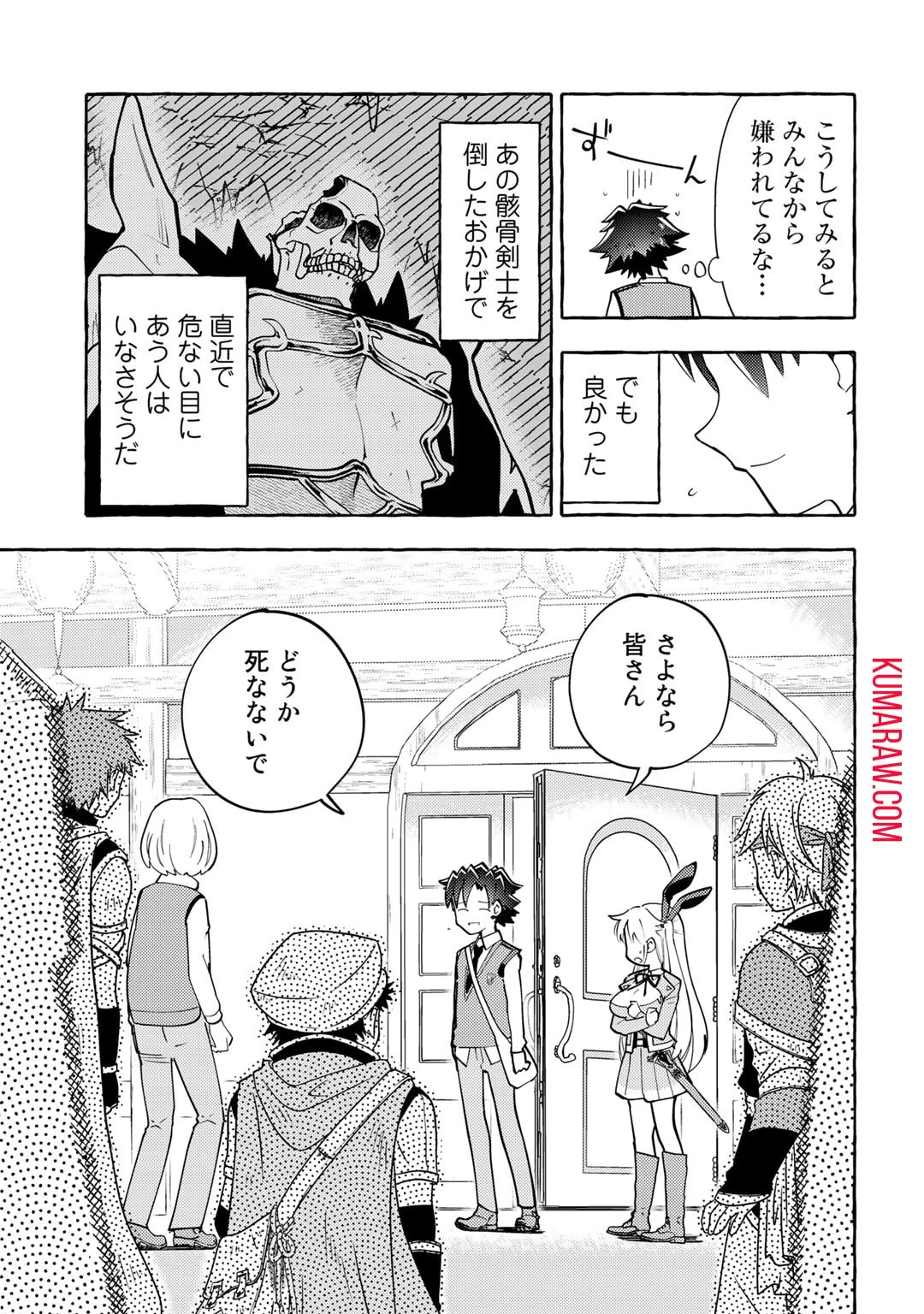 予言者からの鎮魂歌～最強スキル《未来予知》で陰ながら冒険者を救っていた元ギルド受付係は、追放後にSランクパーティーの参謀となる～ 第3話 - 17