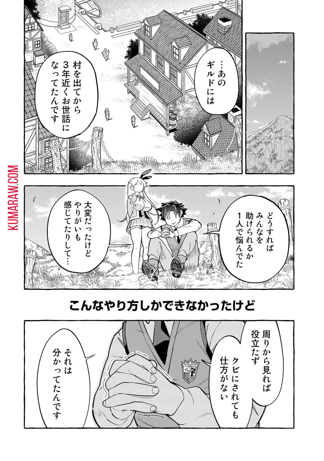 予言者からの鎮魂歌～最強スキル《未来予知》で陰ながら冒険者を救っていた元ギルド受付係は、追放後にSランクパーティーの参謀となる～ 第3話 - 18