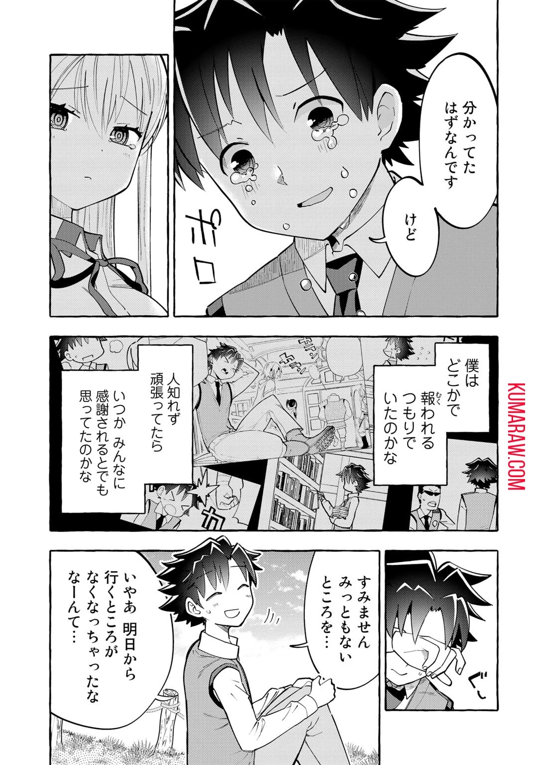 予言者からの鎮魂歌～最強スキル《未来予知》で陰ながら冒険者を救っていた元ギルド受付係は、追放後にSランクパーティーの参謀となる～ 第3話 - 19