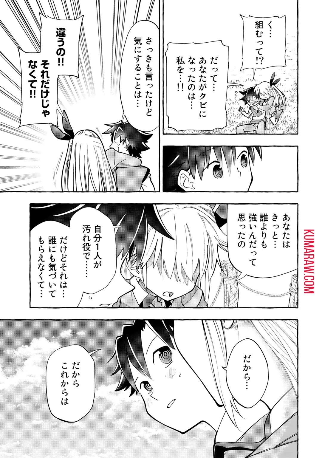 予言者からの鎮魂歌～最強スキル《未来予知》で陰ながら冒険者を救っていた元ギルド受付係は、追放後にSランクパーティーの参謀となる～ 第3話 - 21