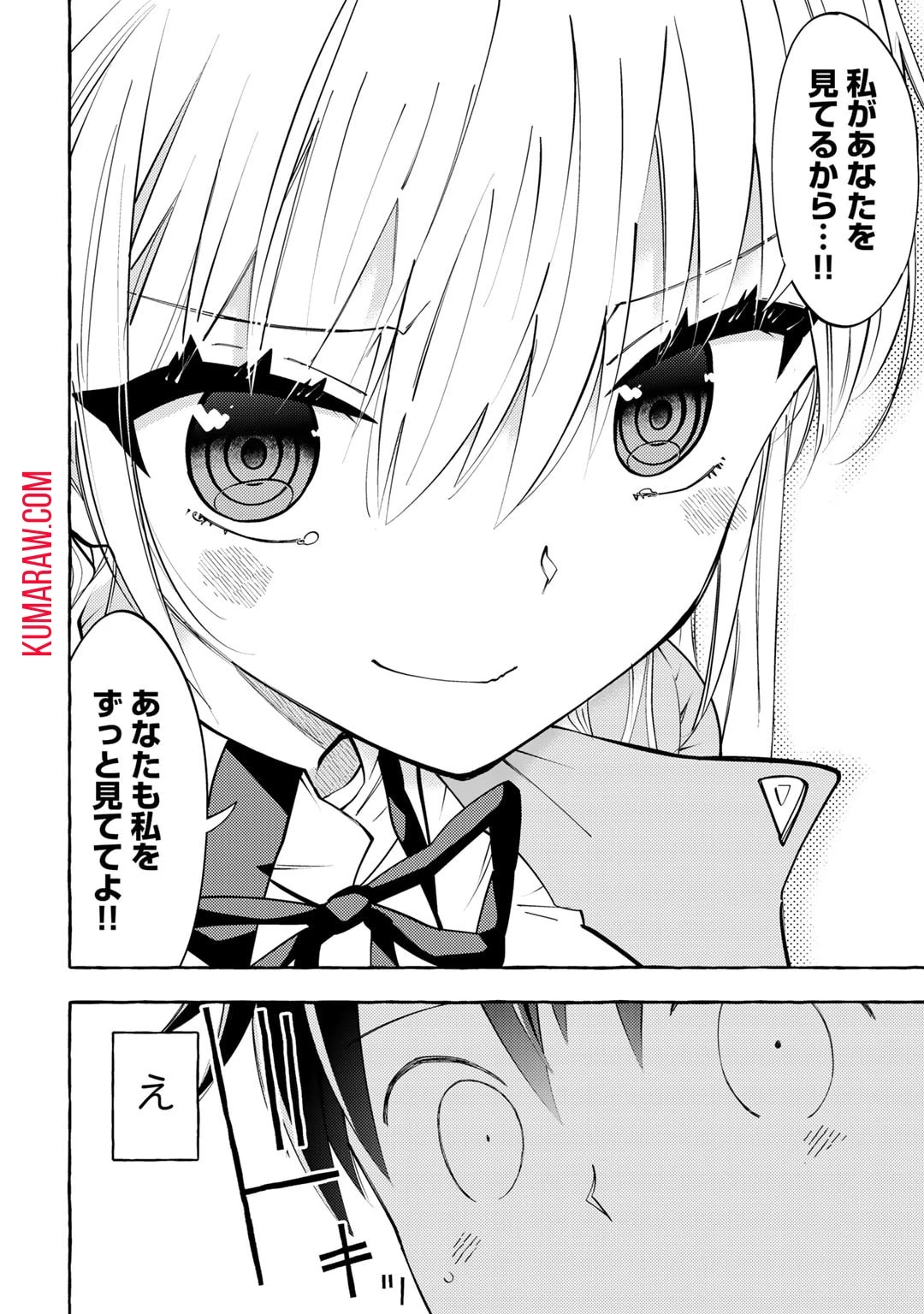 予言者からの鎮魂歌～最強スキル《未来予知》で陰ながら冒険者を救っていた元ギルド受付係は、追放後にSランクパーティーの参謀となる～ 第3話 - 22