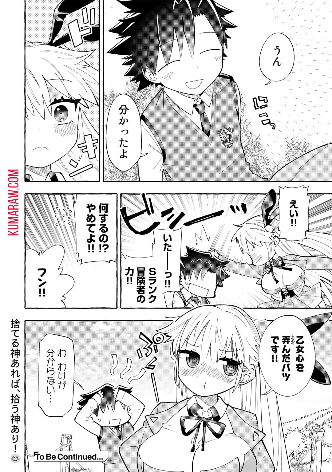 予言者からの鎮魂歌～最強スキル《未来予知》で陰ながら冒険者を救っていた元ギルド受付係は、追放後にSランクパーティーの参謀となる～ 第3話 - 24