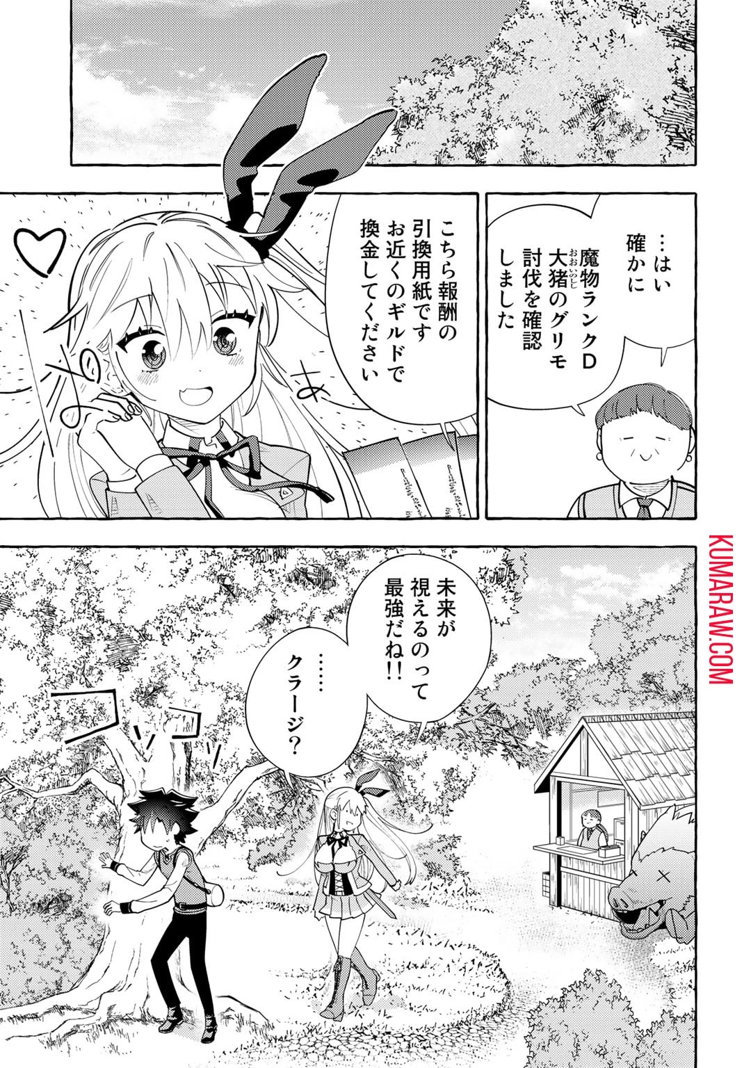 予言者からの鎮魂歌～最強スキル《未来予知》で陰ながら冒険者を救っていた元ギルド受付係は、追放後にSランクパーティーの参謀となる～ 第4話 - 3