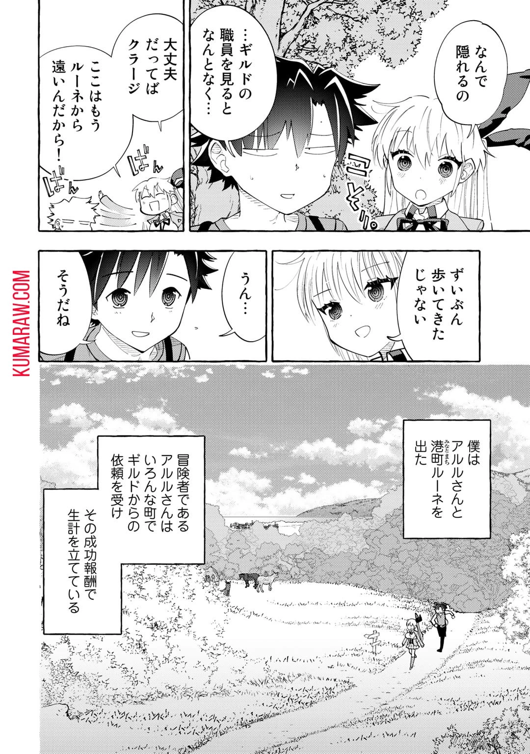 予言者からの鎮魂歌～最強スキル《未来予知》で陰ながら冒険者を救っていた元ギルド受付係は、追放後にSランクパーティーの参謀となる～ 第4話 - 4