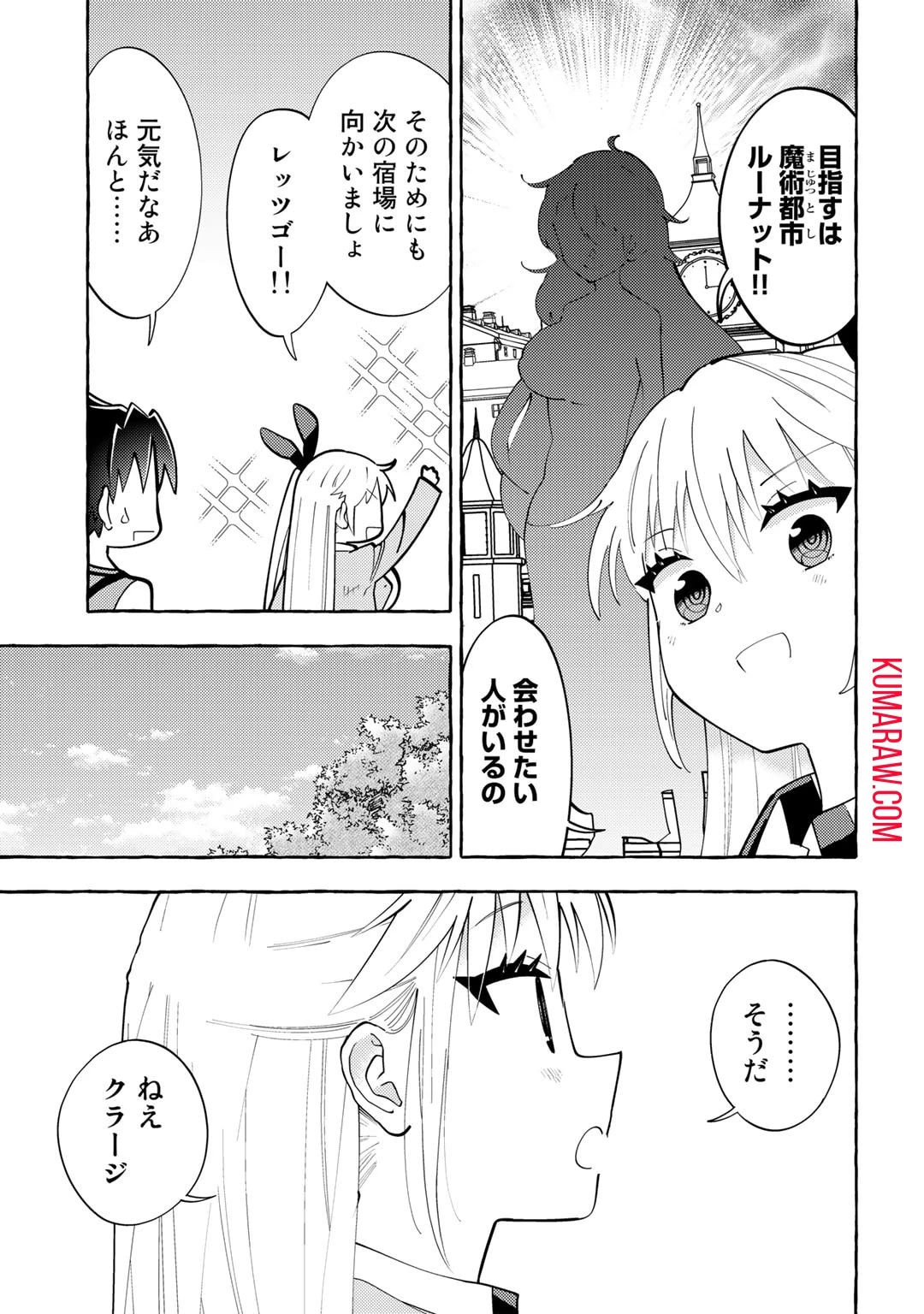 予言者からの鎮魂歌～最強スキル《未来予知》で陰ながら冒険者を救っていた元ギルド受付係は、追放後にSランクパーティーの参謀となる～ 第4話 - 5