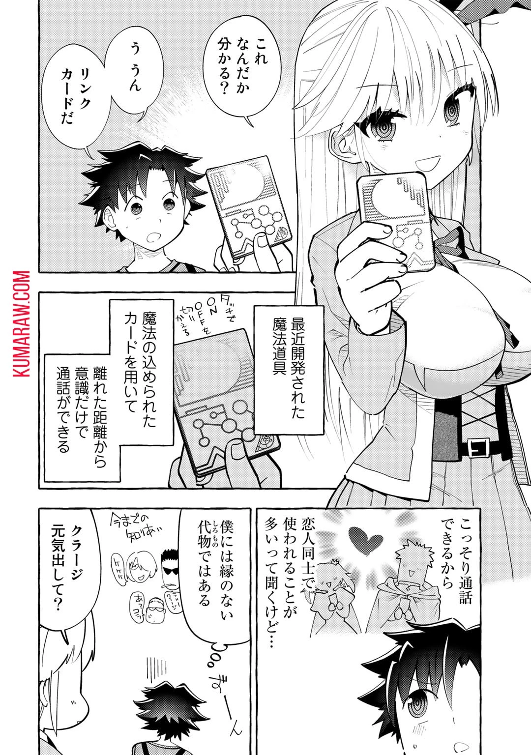 予言者からの鎮魂歌～最強スキル《未来予知》で陰ながら冒険者を救っていた元ギルド受付係は、追放後にSランクパーティーの参謀となる～ 第4話 - 6