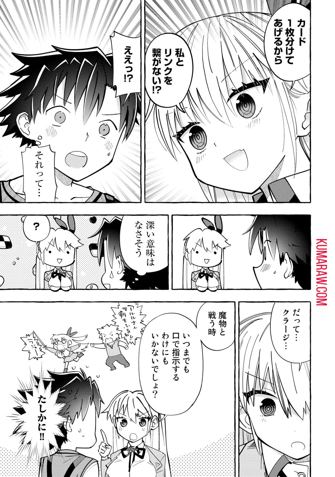 予言者からの鎮魂歌～最強スキル《未来予知》で陰ながら冒険者を救っていた元ギルド受付係は、追放後にSランクパーティーの参謀となる～ 第4話 - 7