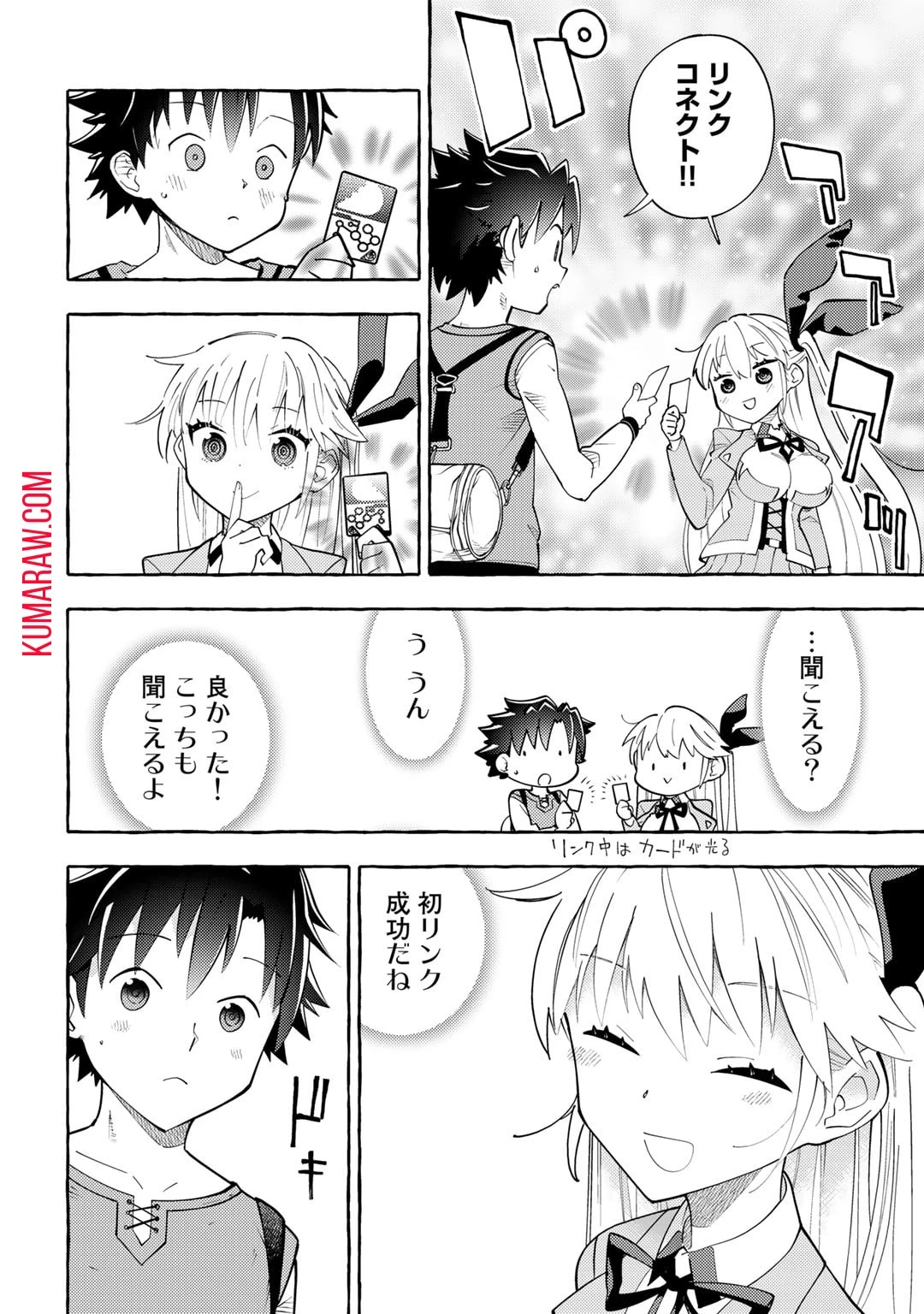 予言者からの鎮魂歌～最強スキル《未来予知》で陰ながら冒険者を救っていた元ギルド受付係は、追放後にSランクパーティーの参謀となる～ 第4話 - 8