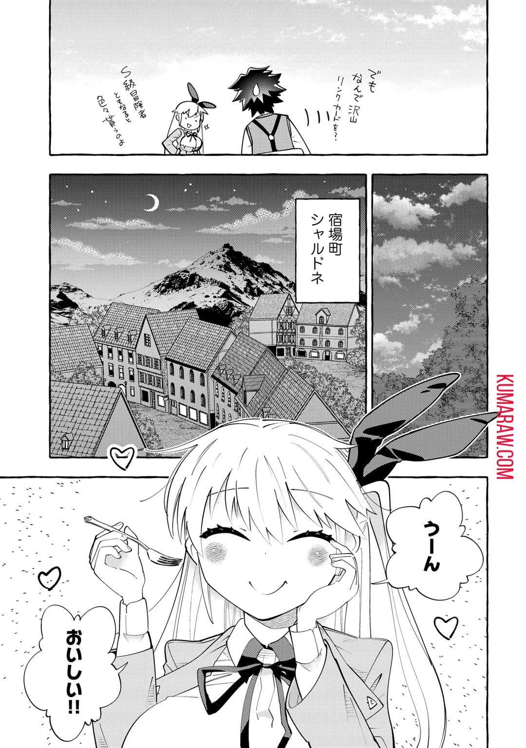 予言者からの鎮魂歌～最強スキル《未来予知》で陰ながら冒険者を救っていた元ギルド受付係は、追放後にSランクパーティーの参謀となる～ 第4話 - 9