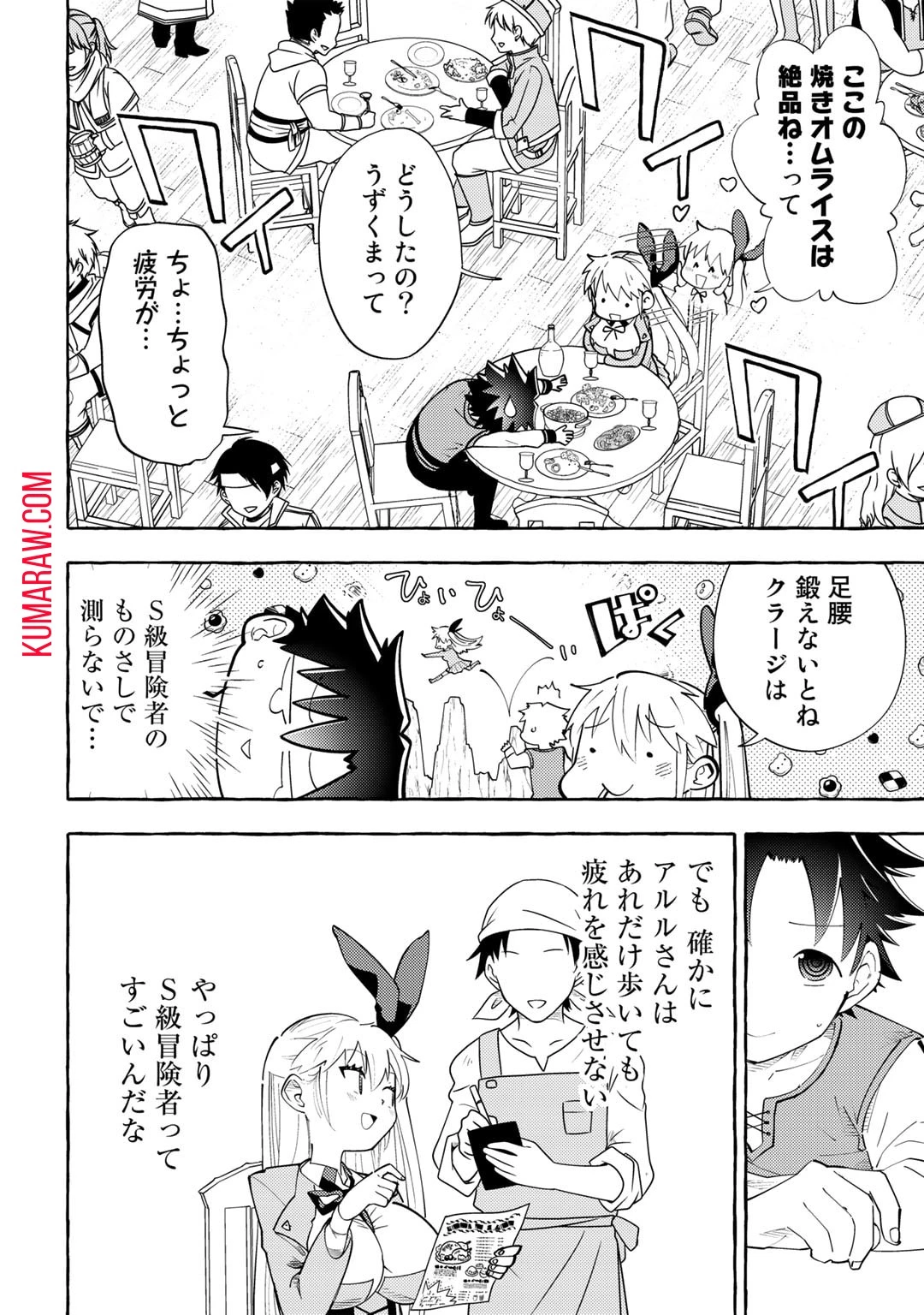 予言者からの鎮魂歌～最強スキル《未来予知》で陰ながら冒険者を救っていた元ギルド受付係は、追放後にSランクパーティーの参謀となる～ 第4話 - 10