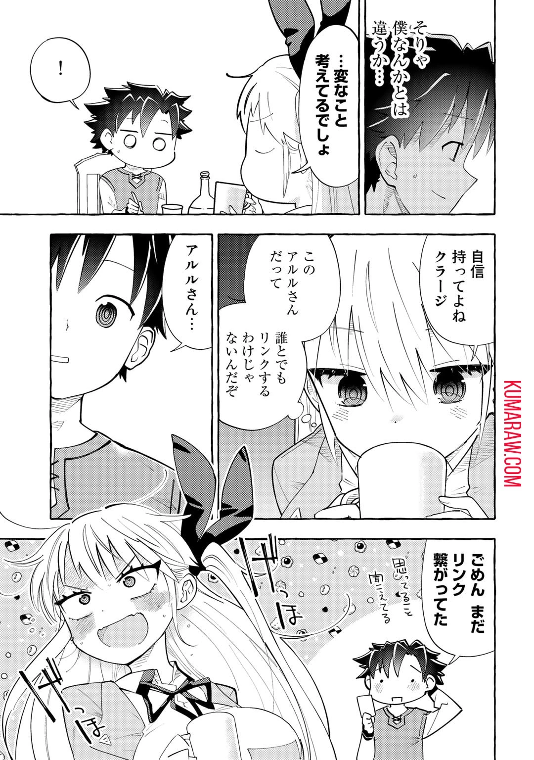 予言者からの鎮魂歌～最強スキル《未来予知》で陰ながら冒険者を救っていた元ギルド受付係は、追放後にSランクパーティーの参謀となる～ 第4話 - 11