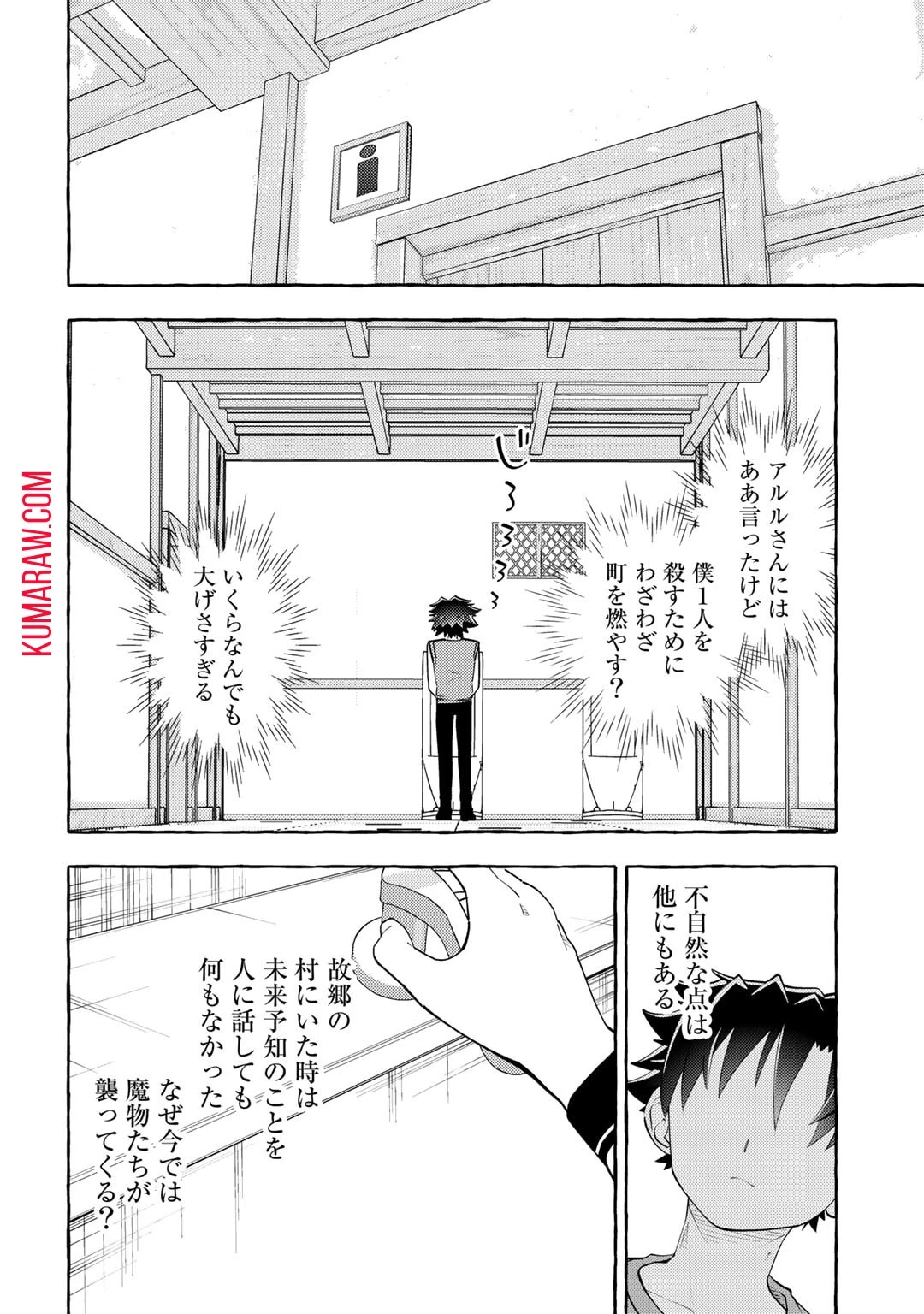 予言者からの鎮魂歌～最強スキル《未来予知》で陰ながら冒険者を救っていた元ギルド受付係は、追放後にSランクパーティーの参謀となる～ 第4話 - 14