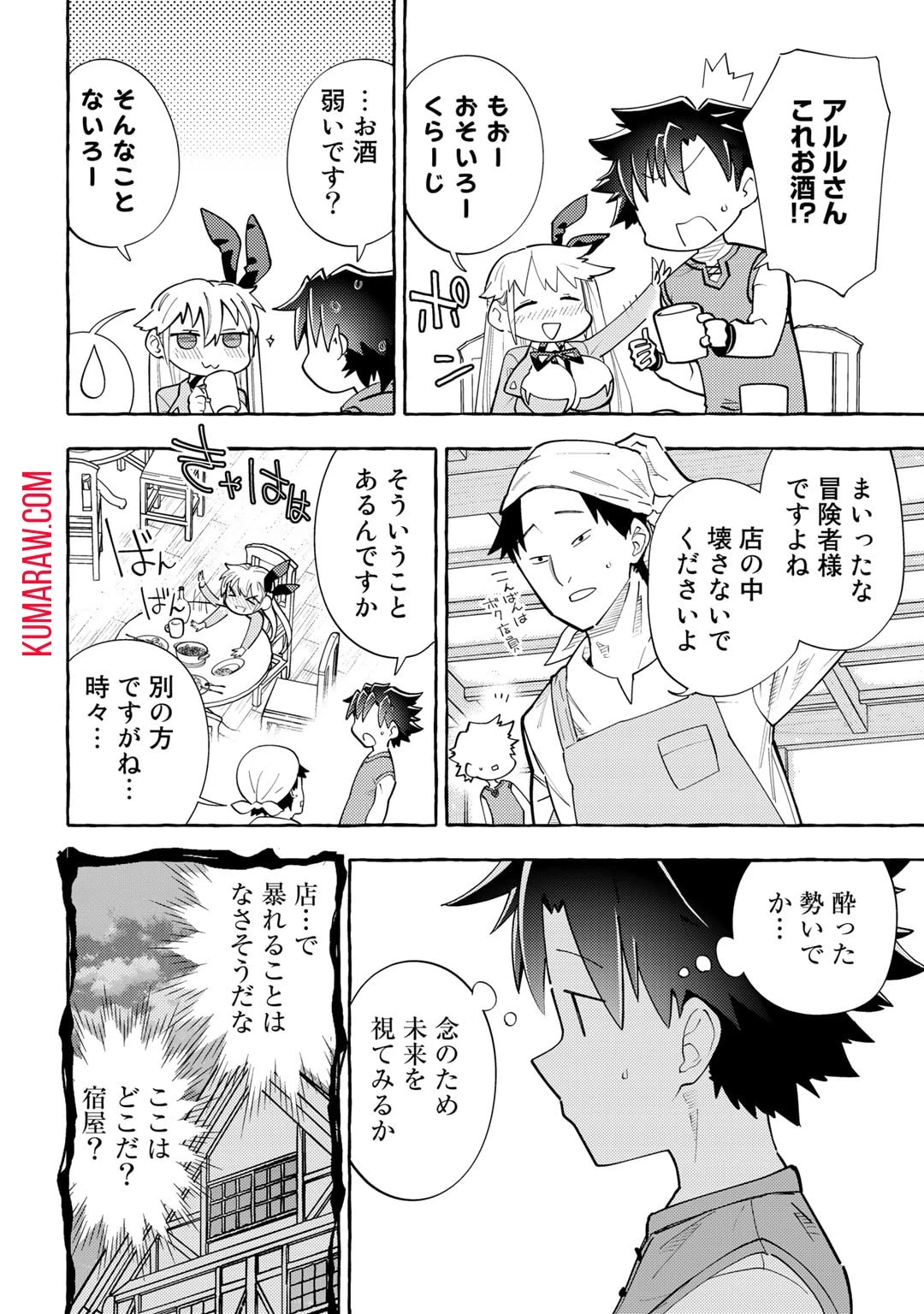 予言者からの鎮魂歌～最強スキル《未来予知》で陰ながら冒険者を救っていた元ギルド受付係は、追放後にSランクパーティーの参謀となる～ 第4話 - 16