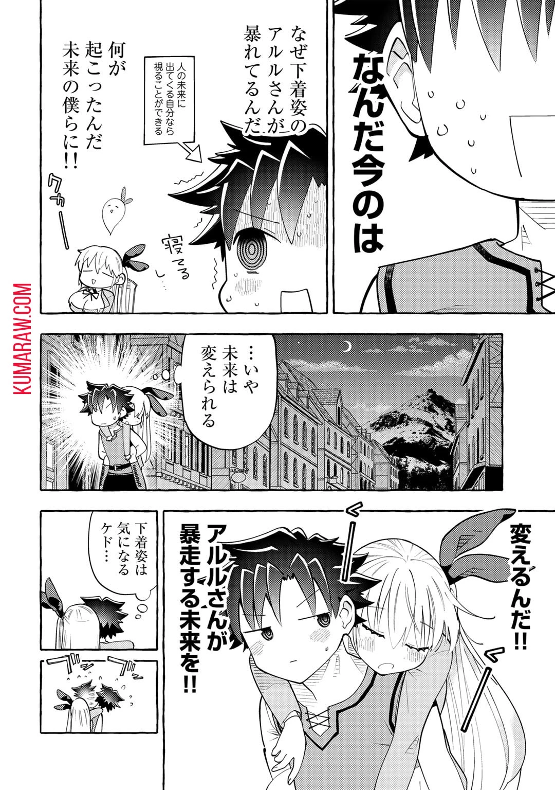 予言者からの鎮魂歌～最強スキル《未来予知》で陰ながら冒険者を救っていた元ギルド受付係は、追放後にSランクパーティーの参謀となる～ 第4話 - 18