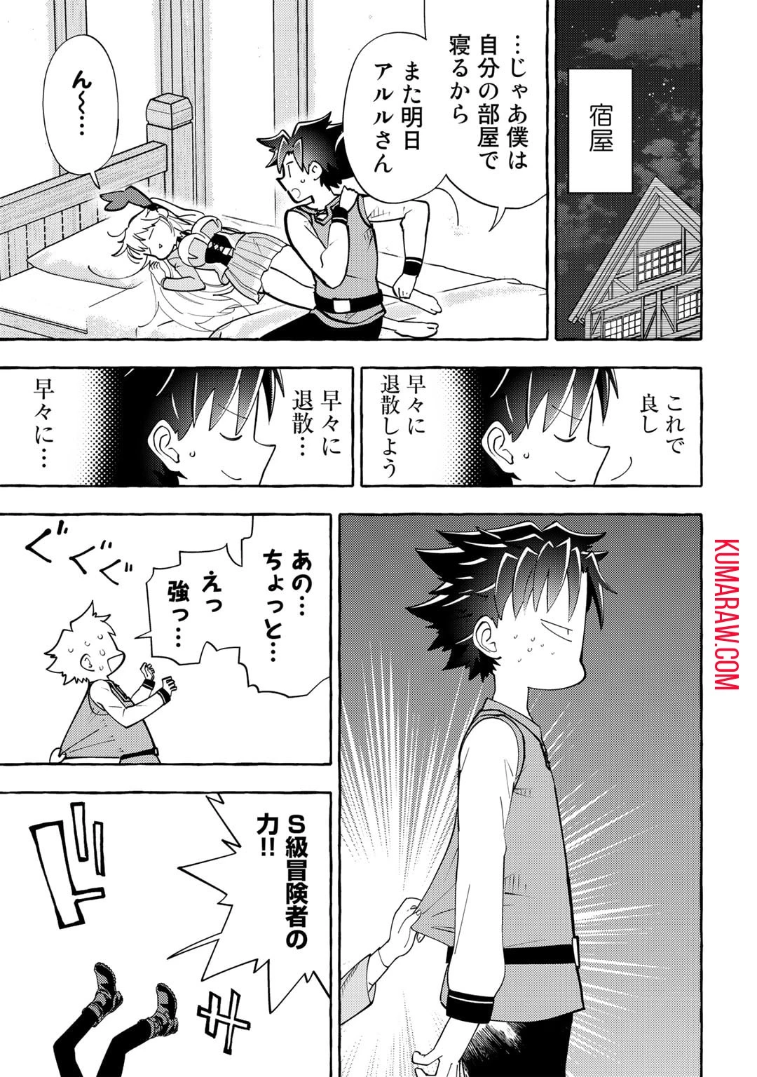 予言者からの鎮魂歌～最強スキル《未来予知》で陰ながら冒険者を救っていた元ギルド受付係は、追放後にSランクパーティーの参謀となる～ 第4話 - 19