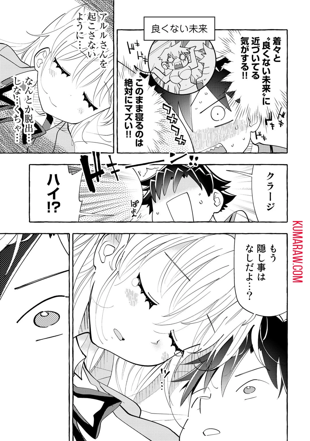 予言者からの鎮魂歌～最強スキル《未来予知》で陰ながら冒険者を救っていた元ギルド受付係は、追放後にSランクパーティーの参謀となる～ 第4話 - 21