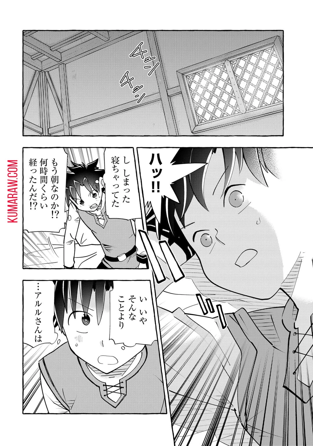 予言者からの鎮魂歌～最強スキル《未来予知》で陰ながら冒険者を救っていた元ギルド受付係は、追放後にSランクパーティーの参謀となる～ 第4話 - 24