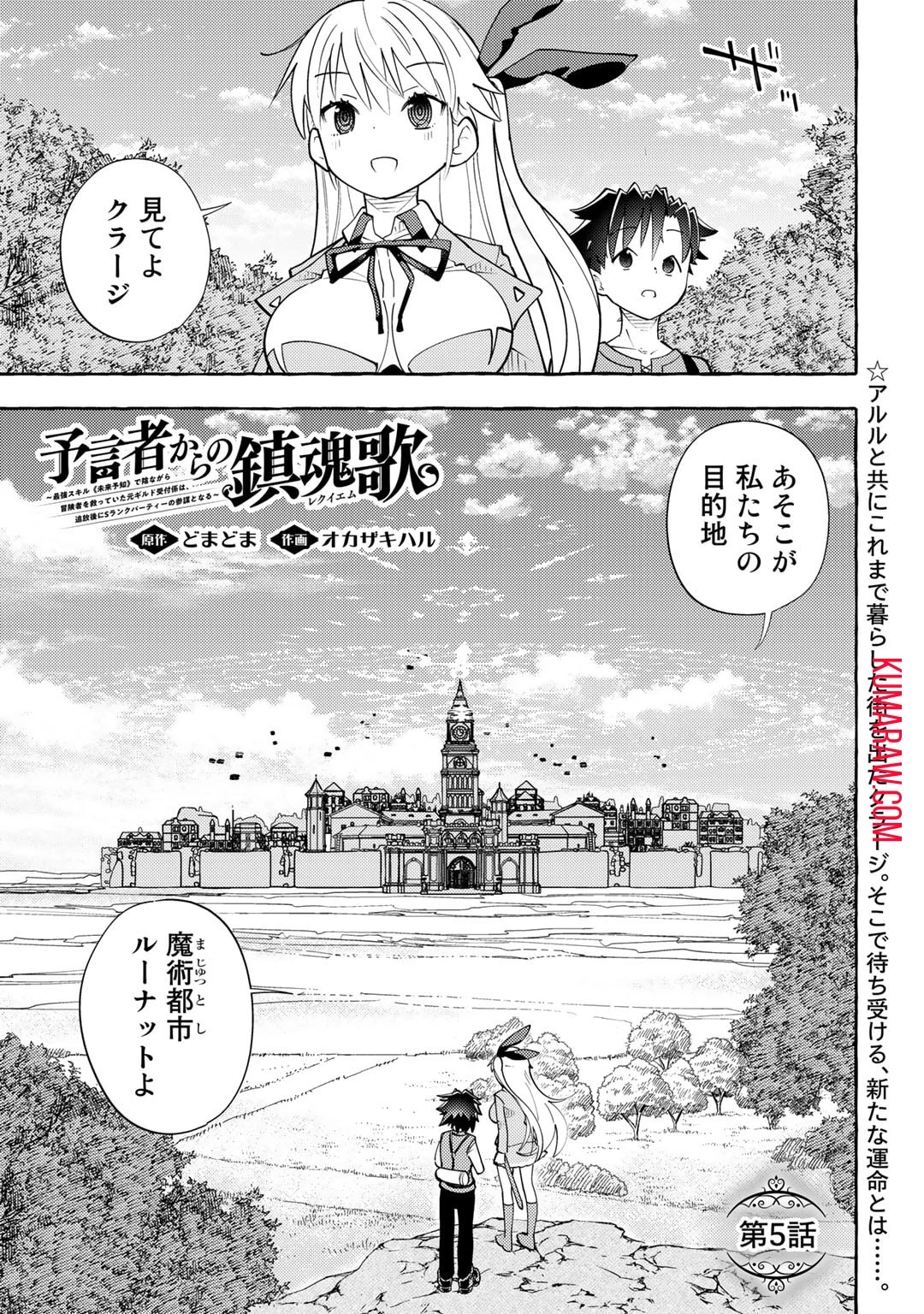 予言者からの鎮魂歌～最強スキル《未来予知》で陰ながら冒険者を救っていた元ギルド受付係は、追放後にSランクパーティーの参謀となる～ 第5話 - 1