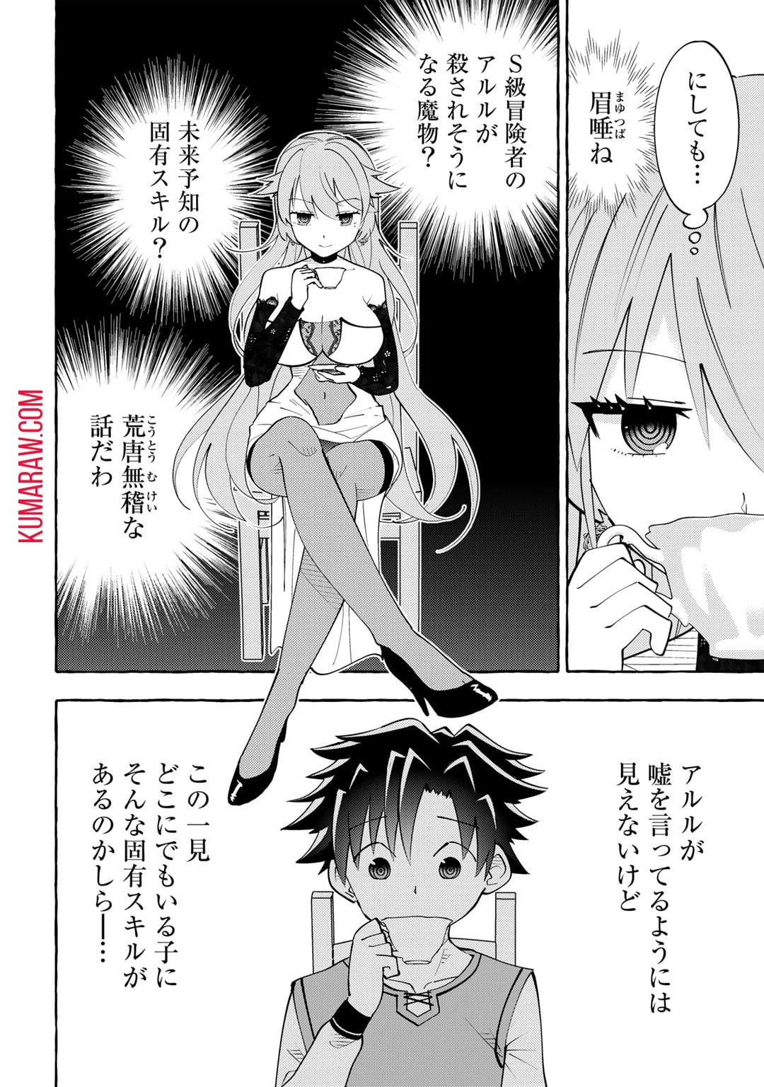 予言者からの鎮魂歌～最強スキル《未来予知》で陰ながら冒険者を救っていた元ギルド受付係は、追放後にSランクパーティーの参謀となる～ 第5話 - 14