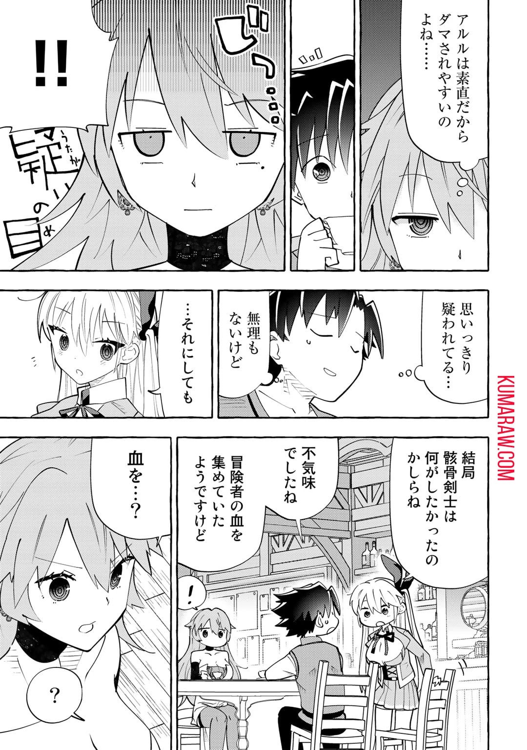 予言者からの鎮魂歌～最強スキル《未来予知》で陰ながら冒険者を救っていた元ギルド受付係は、追放後にSランクパーティーの参謀となる～ 第5話 - 15