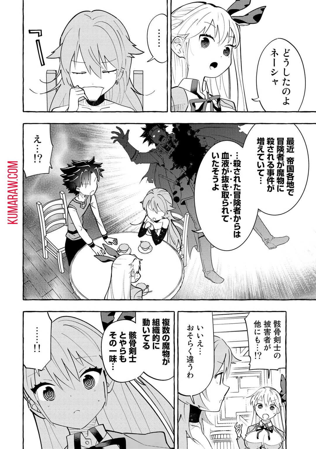 予言者からの鎮魂歌～最強スキル《未来予知》で陰ながら冒険者を救っていた元ギルド受付係は、追放後にSランクパーティーの参謀となる～ 第5話 - 16