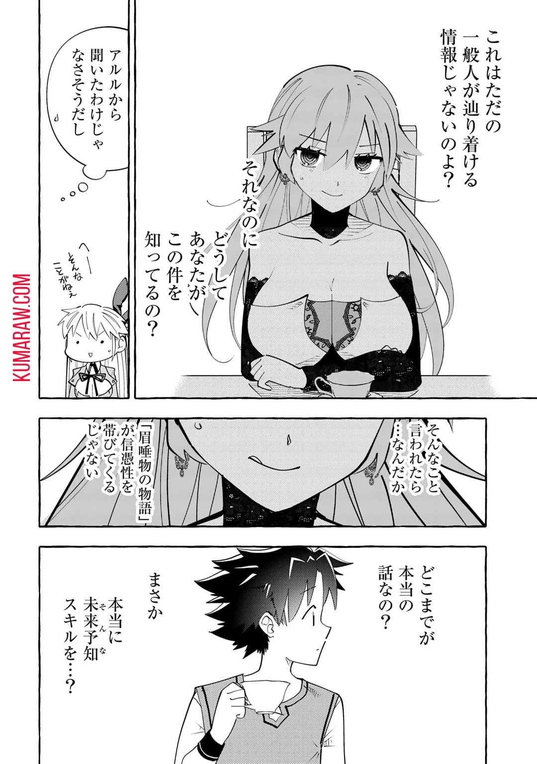 予言者からの鎮魂歌～最強スキル《未来予知》で陰ながら冒険者を救っていた元ギルド受付係は、追放後にSランクパーティーの参謀となる～ 第5話 - 18