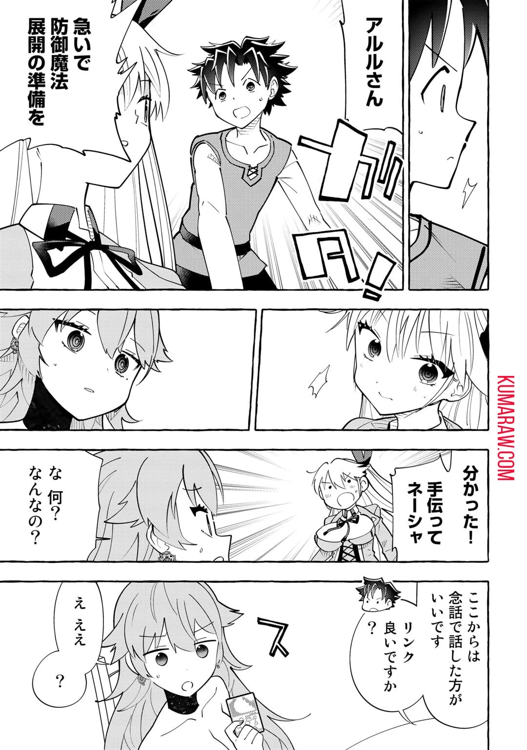 予言者からの鎮魂歌～最強スキル《未来予知》で陰ながら冒険者を救っていた元ギルド受付係は、追放後にSランクパーティーの参謀となる～ 第5話 - 19