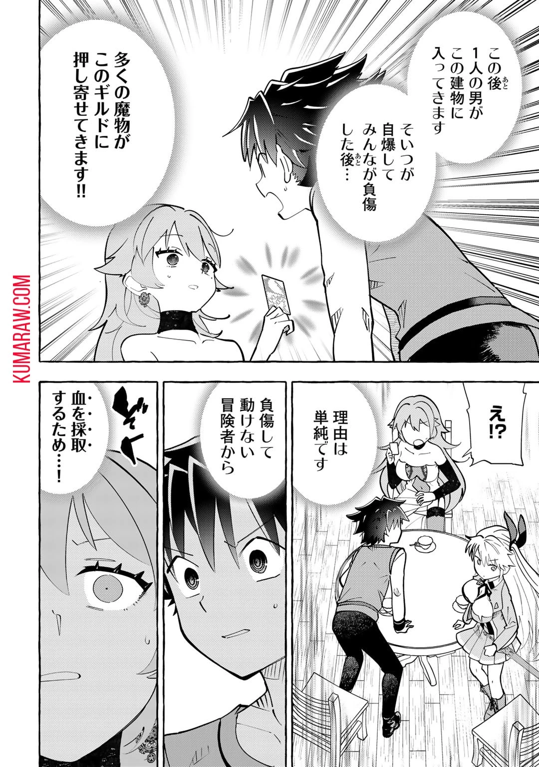 予言者からの鎮魂歌～最強スキル《未来予知》で陰ながら冒険者を救っていた元ギルド受付係は、追放後にSランクパーティーの参謀となる～ 第5話 - 20