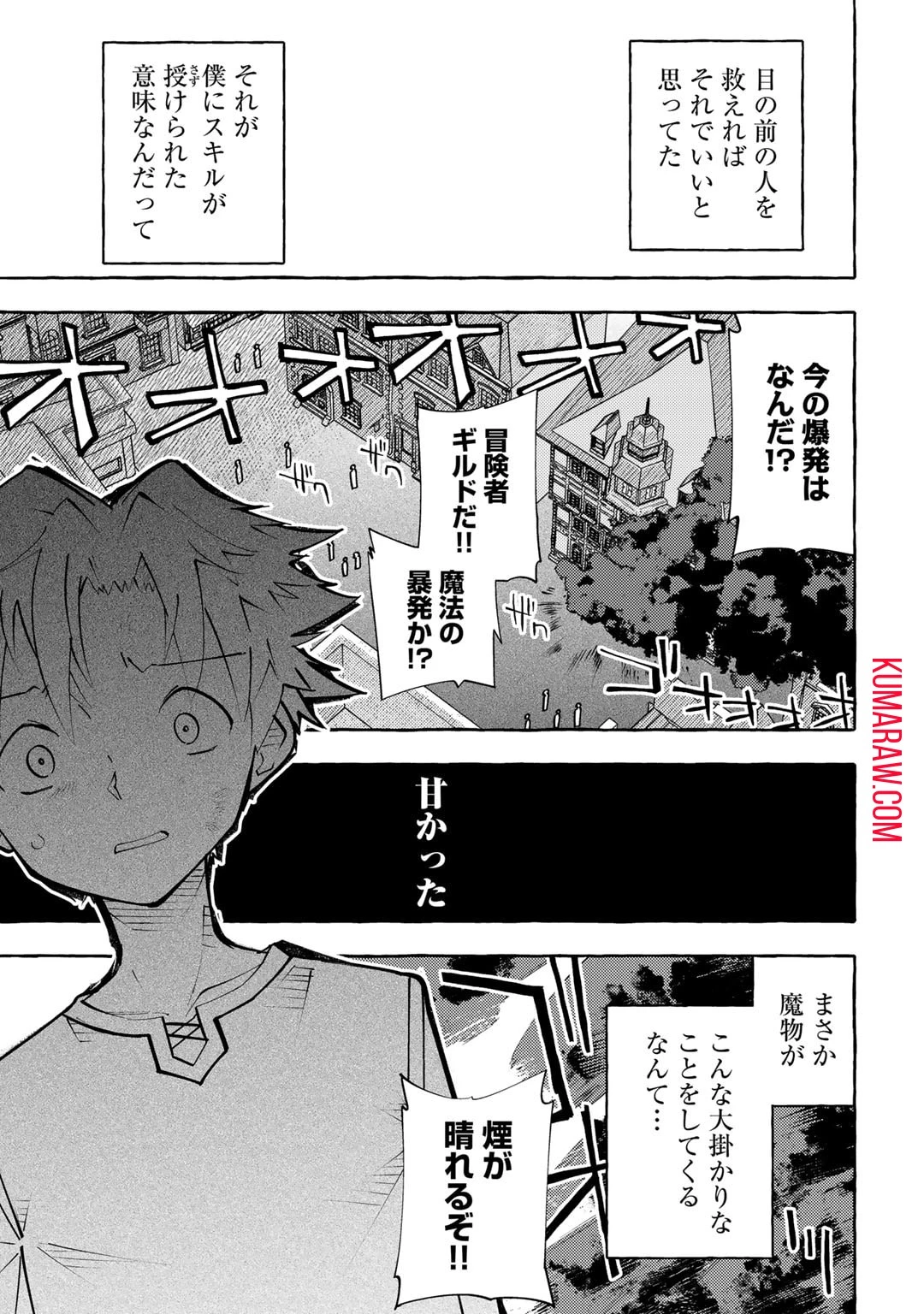 予言者からの鎮魂歌～最強スキル《未来予知》で陰ながら冒険者を救っていた元ギルド受付係は、追放後にSランクパーティーの参謀となる～ 第6話 - 1