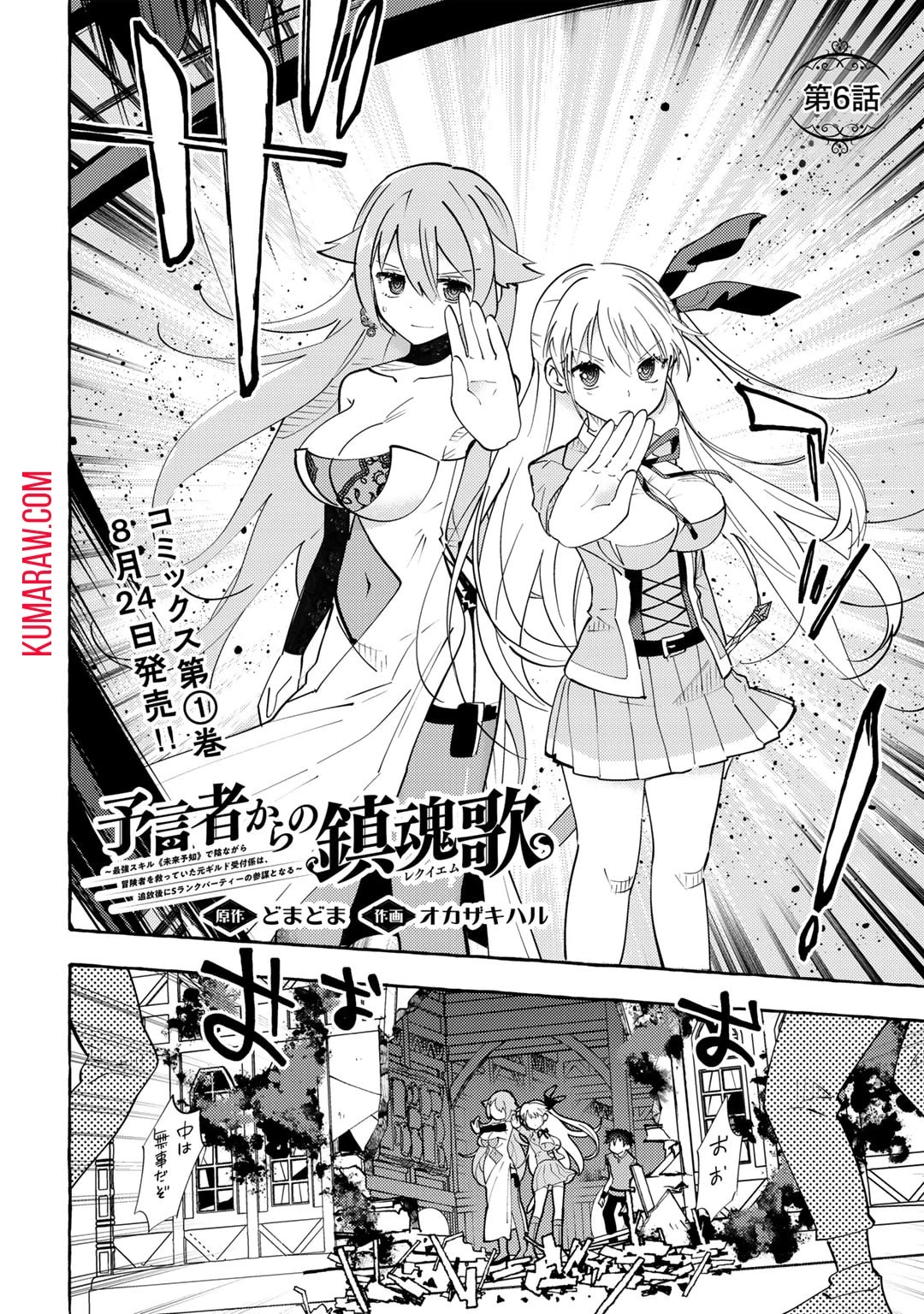 予言者からの鎮魂歌～最強スキル《未来予知》で陰ながら冒険者を救っていた元ギルド受付係は、追放後にSランクパーティーの参謀となる～ 第6話 - 2