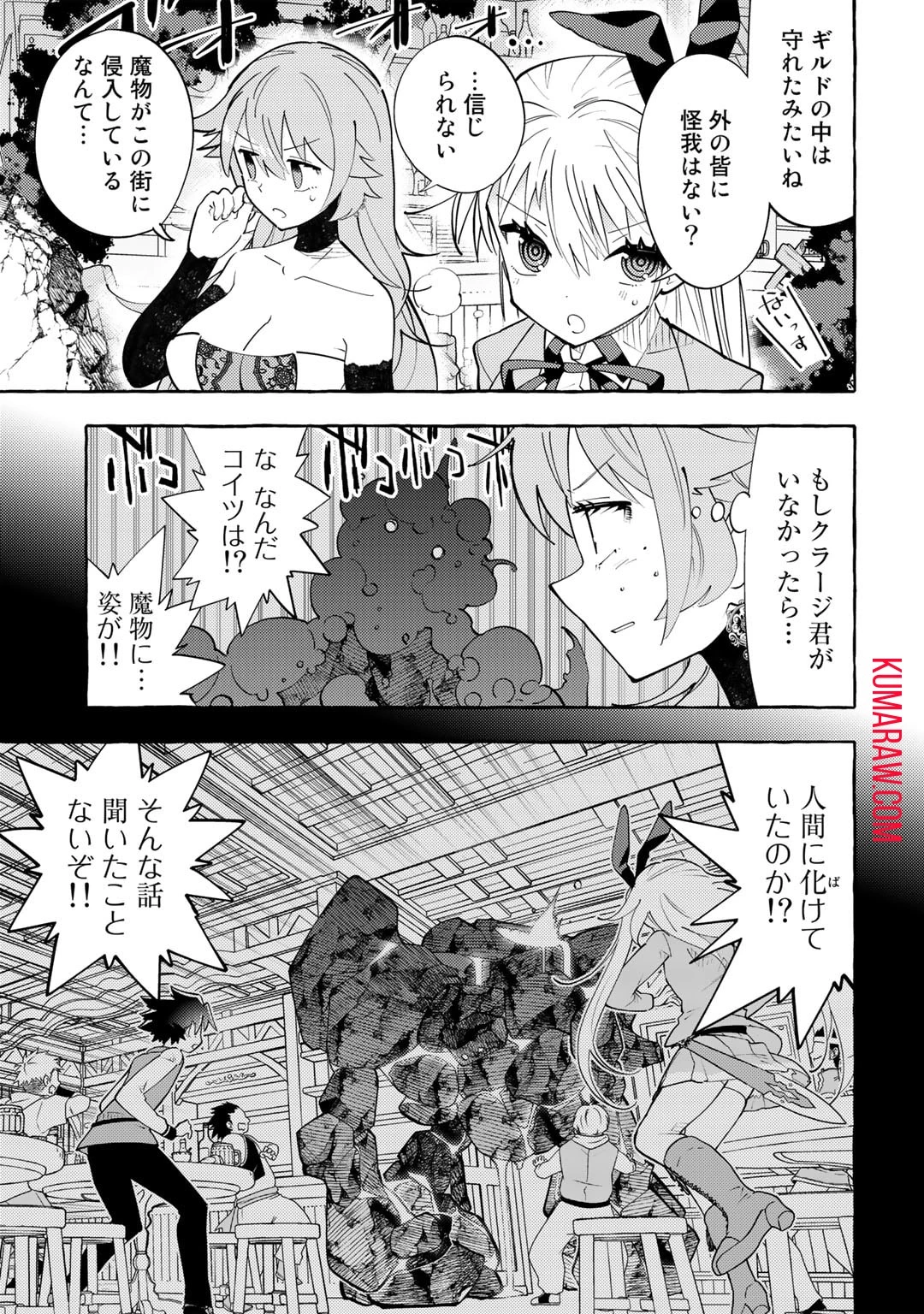 予言者からの鎮魂歌～最強スキル《未来予知》で陰ながら冒険者を救っていた元ギルド受付係は、追放後にSランクパーティーの参謀となる～ 第6話 - 3