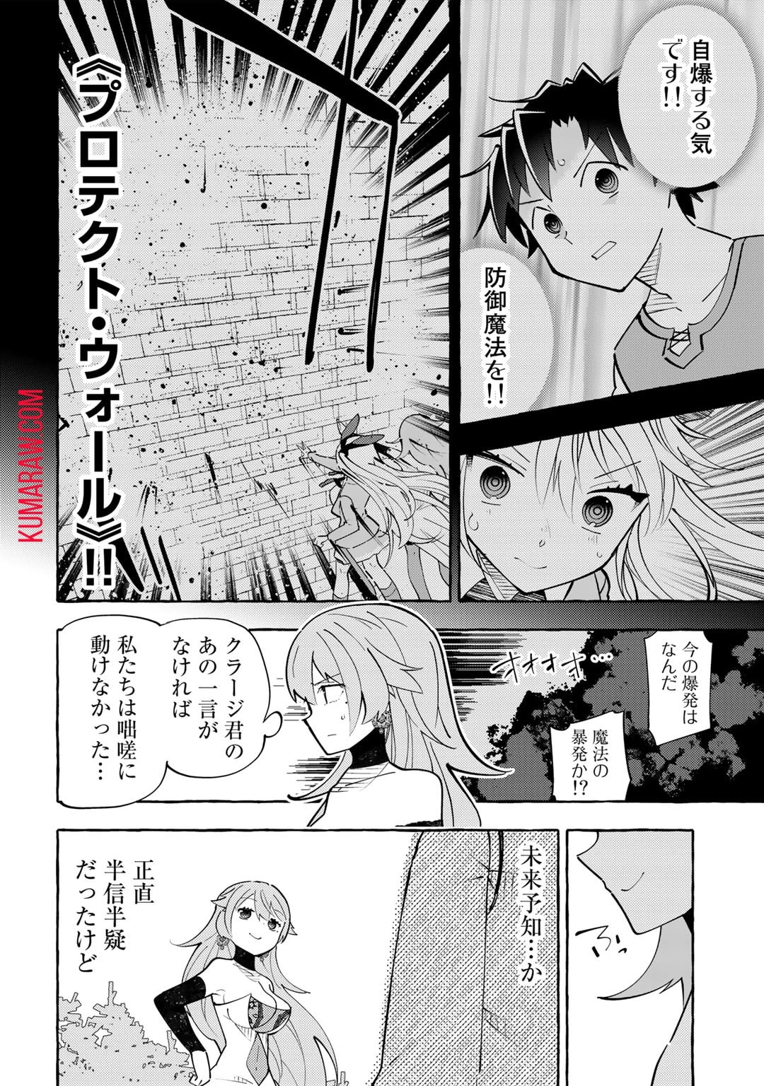 予言者からの鎮魂歌～最強スキル《未来予知》で陰ながら冒険者を救っていた元ギルド受付係は、追放後にSランクパーティーの参謀となる～ 第6話 - 4