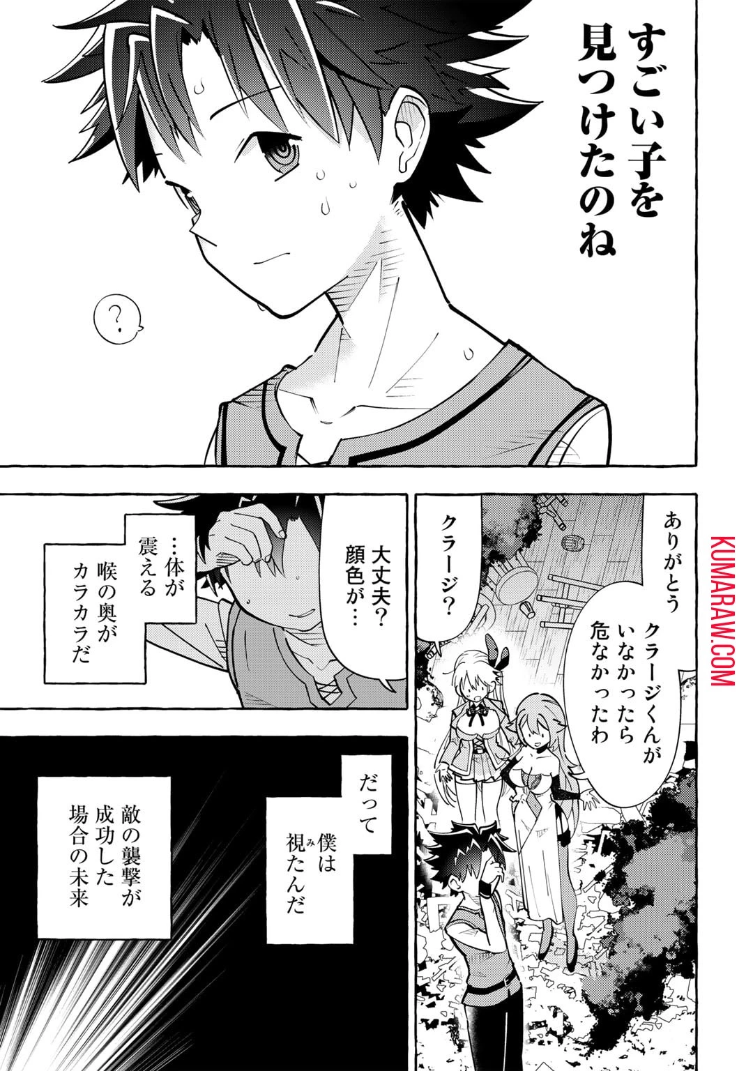 予言者からの鎮魂歌～最強スキル《未来予知》で陰ながら冒険者を救っていた元ギルド受付係は、追放後にSランクパーティーの参謀となる～ 第6話 - 5