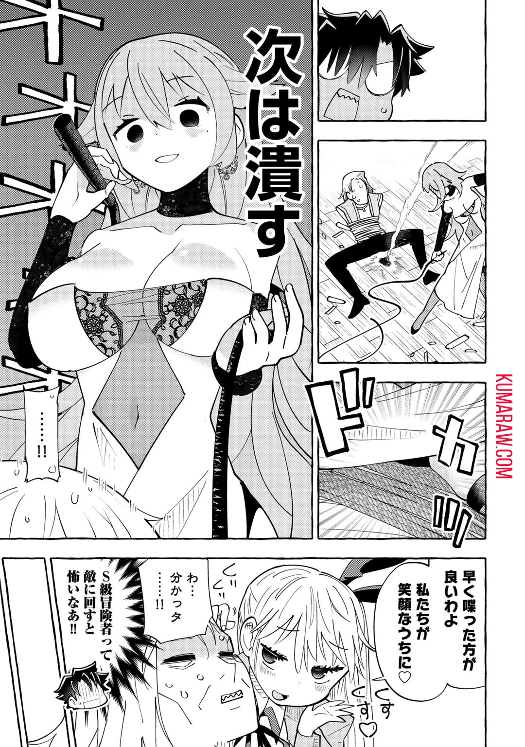 予言者からの鎮魂歌～最強スキル《未来予知》で陰ながら冒険者を救っていた元ギルド受付係は、追放後にSランクパーティーの参謀となる～ 第6話 - 15