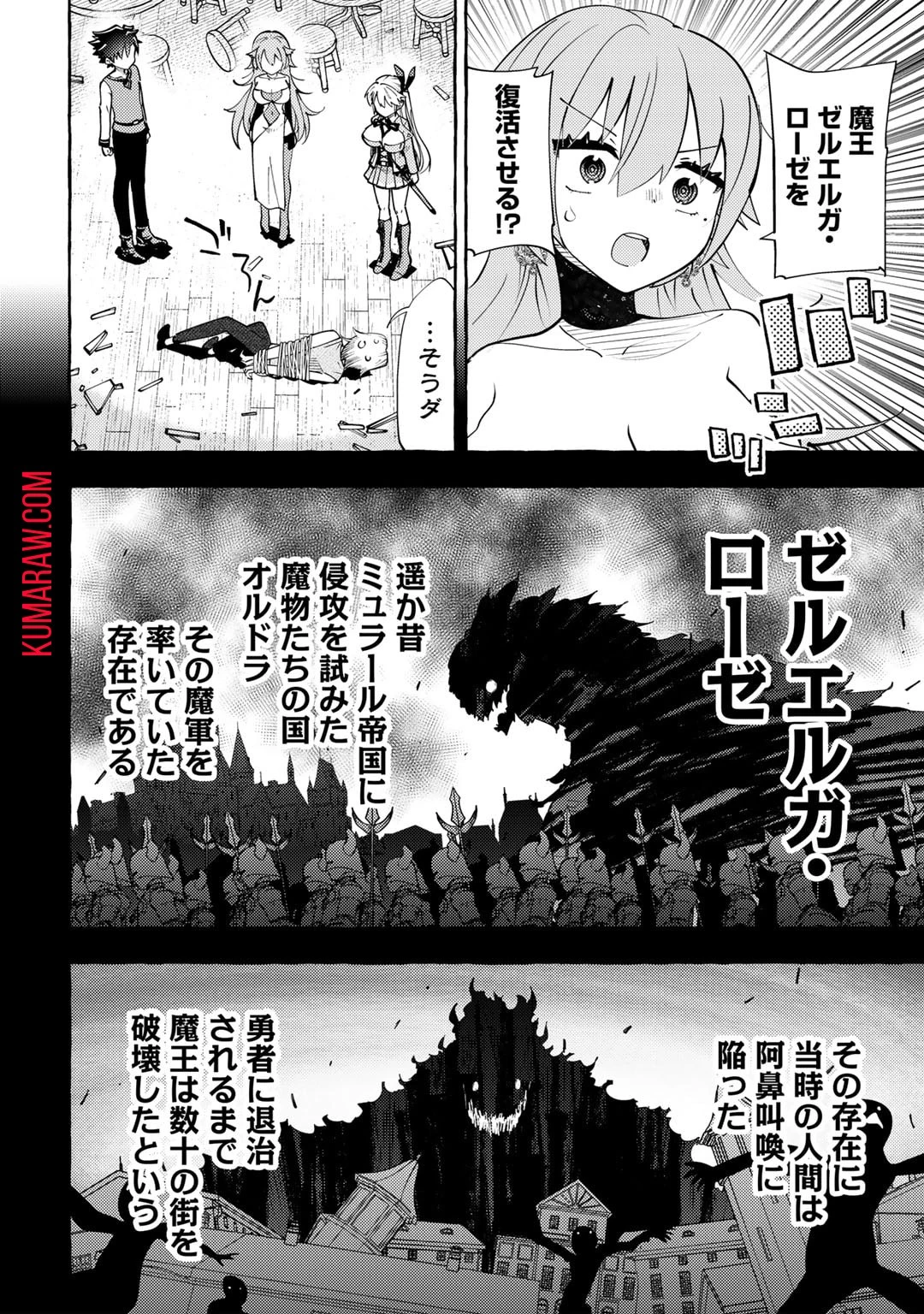 予言者からの鎮魂歌～最強スキル《未来予知》で陰ながら冒険者を救っていた元ギルド受付係は、追放後にSランクパーティーの参謀となる～ 第6話 - 16