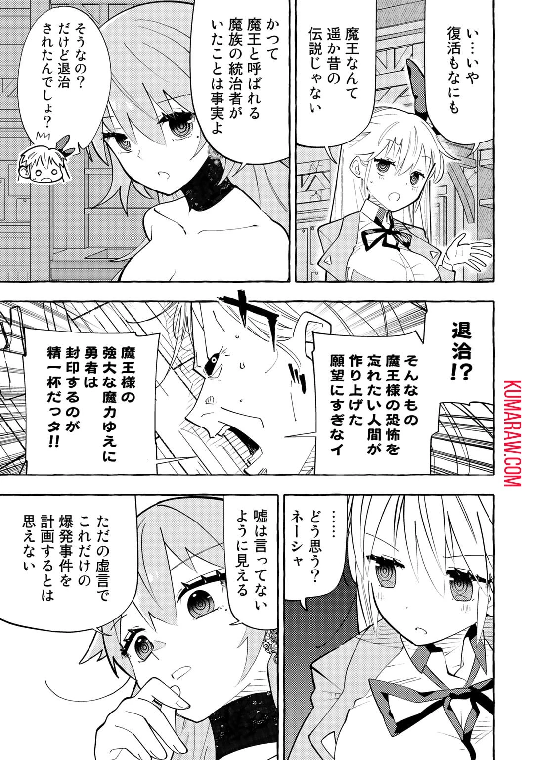 予言者からの鎮魂歌～最強スキル《未来予知》で陰ながら冒険者を救っていた元ギルド受付係は、追放後にSランクパーティーの参謀となる～ 第6話 - 17