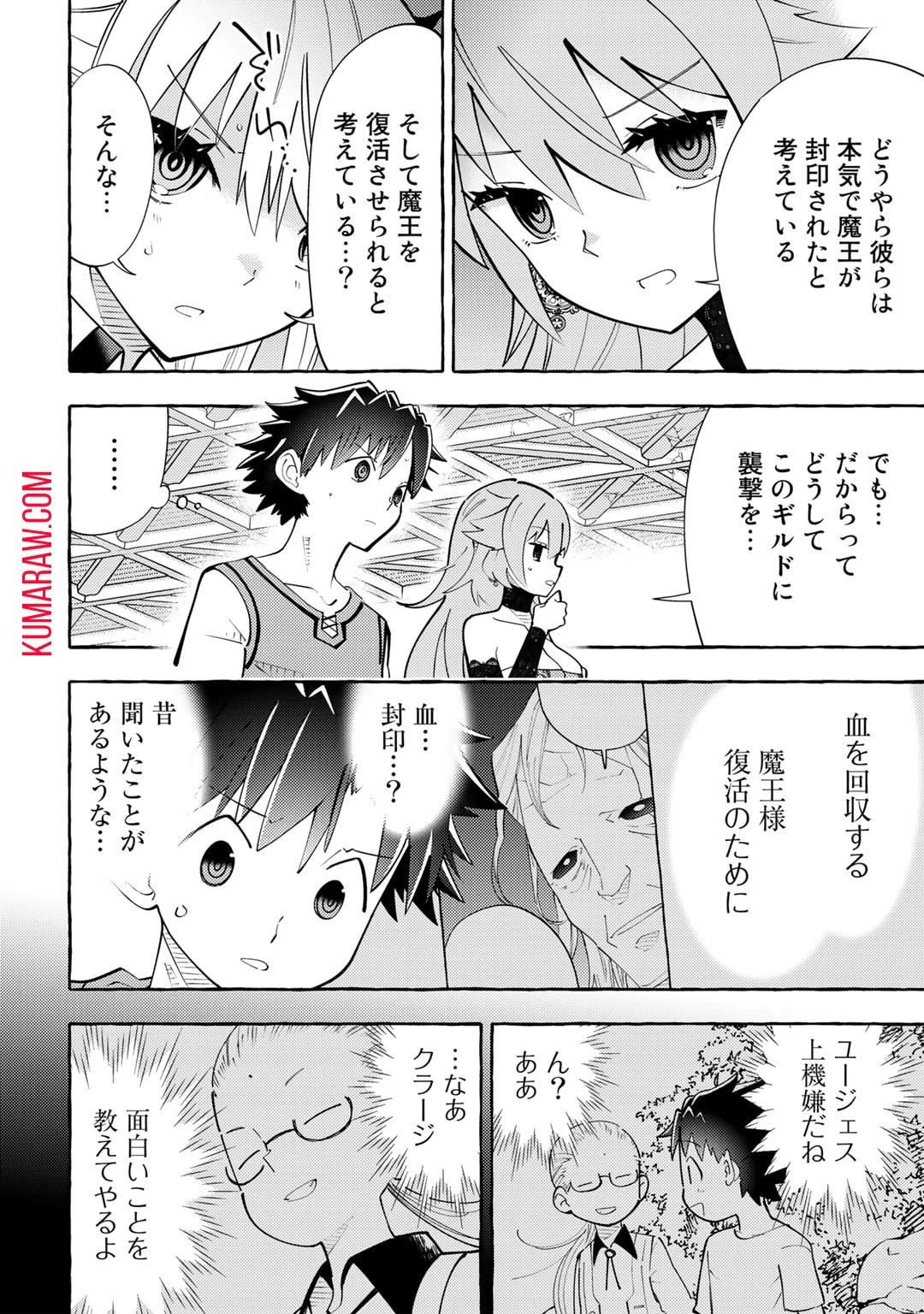 予言者からの鎮魂歌～最強スキル《未来予知》で陰ながら冒険者を救っていた元ギルド受付係は、追放後にSランクパーティーの参謀となる～ 第6話 - 18