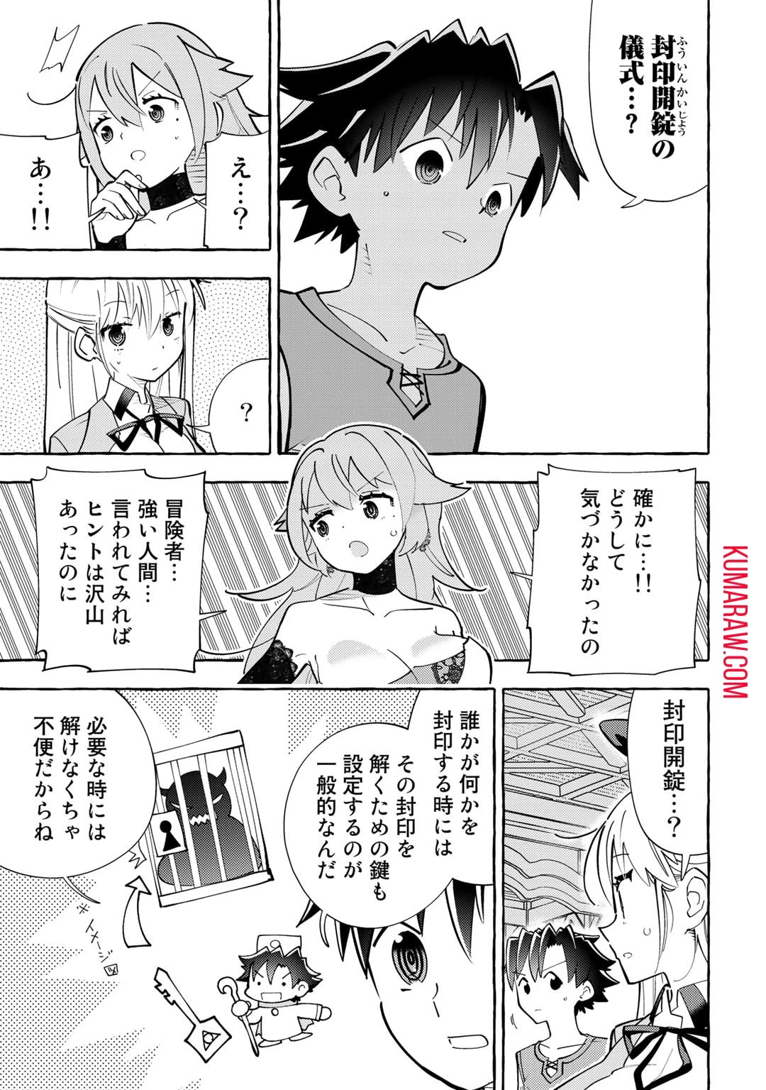 予言者からの鎮魂歌～最強スキル《未来予知》で陰ながら冒険者を救っていた元ギルド受付係は、追放後にSランクパーティーの参謀となる～ 第6話 - 19