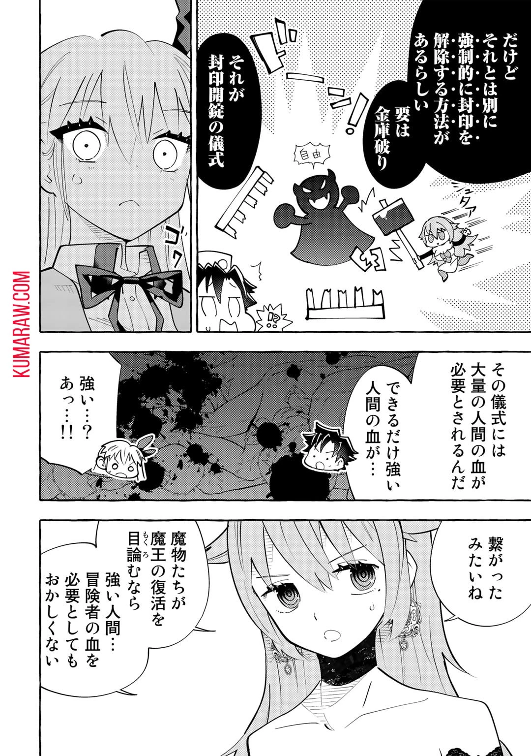 予言者からの鎮魂歌～最強スキル《未来予知》で陰ながら冒険者を救っていた元ギルド受付係は、追放後にSランクパーティーの参謀となる～ 第6話 - 20