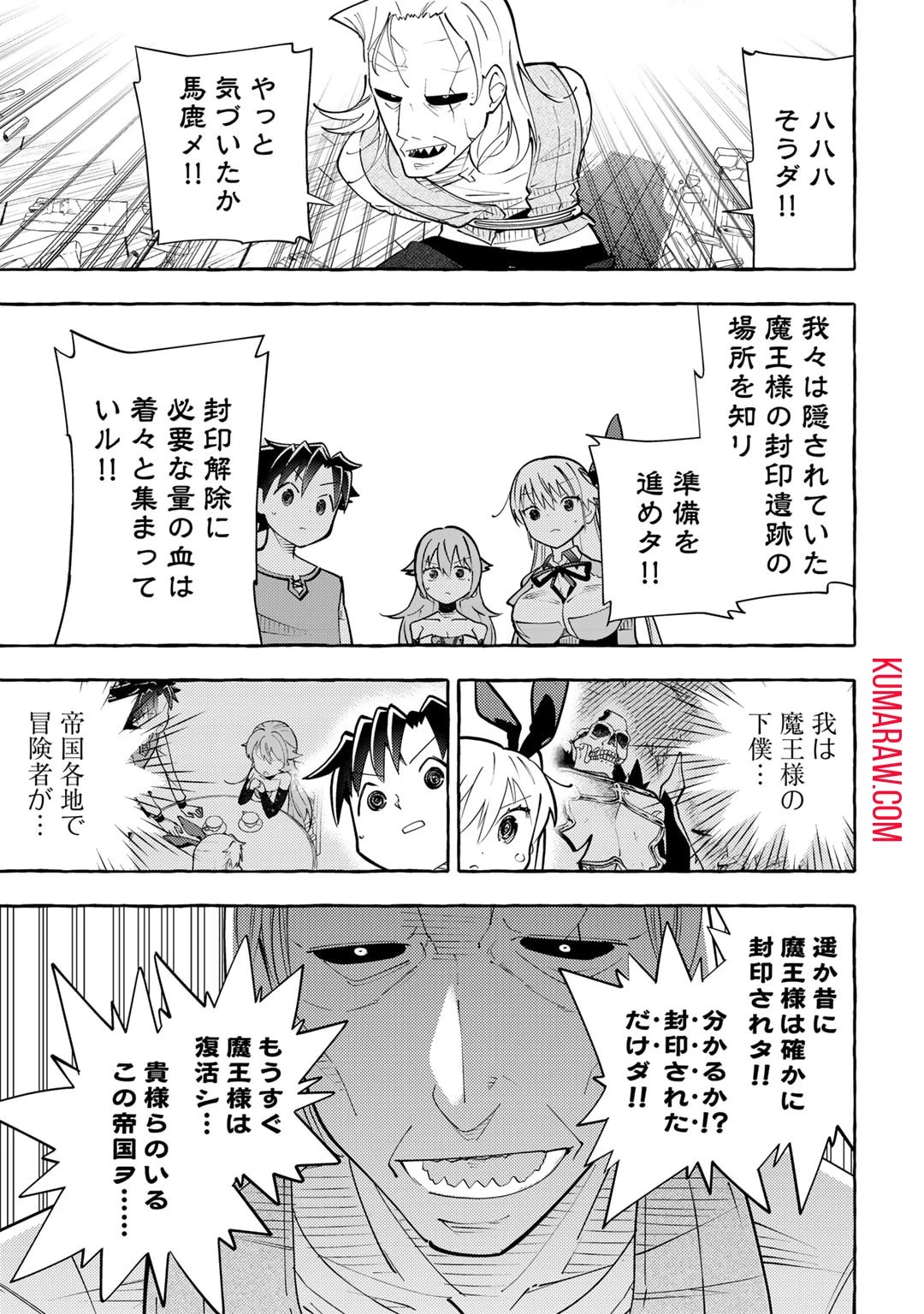 予言者からの鎮魂歌～最強スキル《未来予知》で陰ながら冒険者を救っていた元ギルド受付係は、追放後にSランクパーティーの参謀となる～ 第6話 - 21