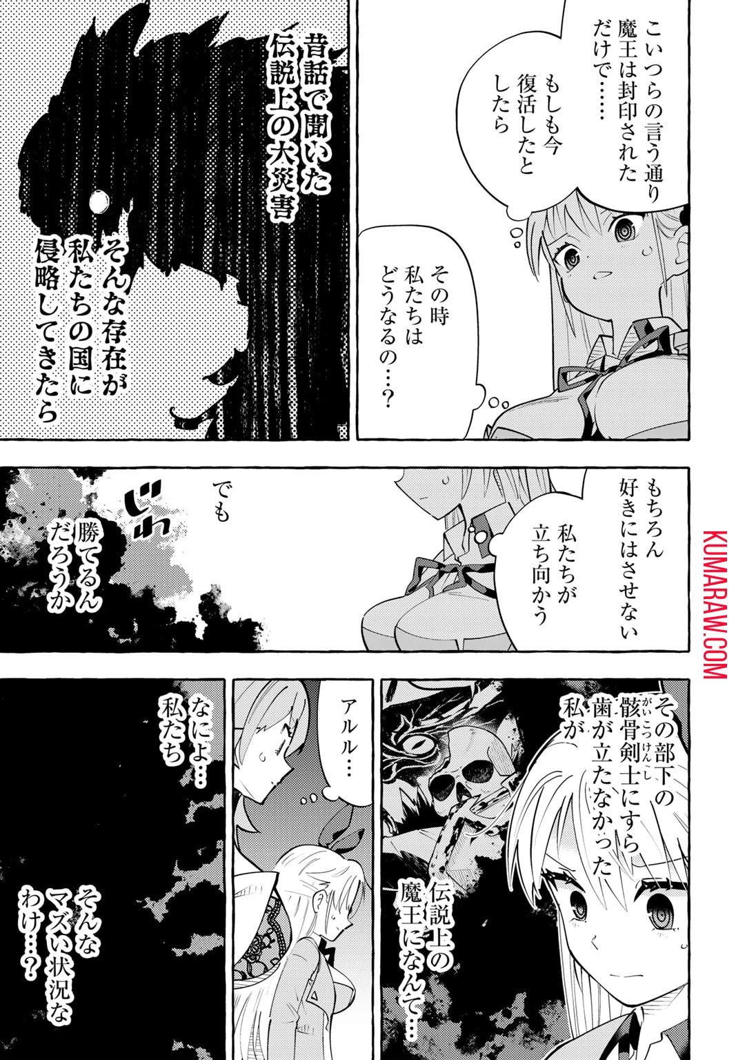 予言者からの鎮魂歌～最強スキル《未来予知》で陰ながら冒険者を救っていた元ギルド受付係は、追放後にSランクパーティーの参謀となる～ 第6話 - 23