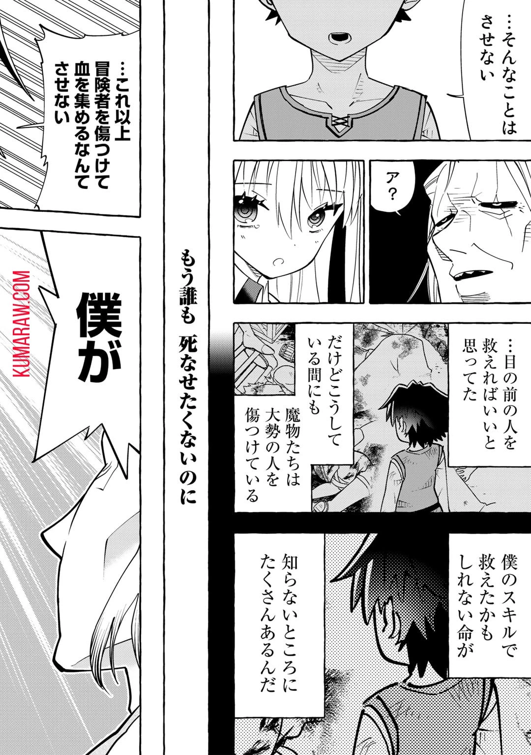 予言者からの鎮魂歌～最強スキル《未来予知》で陰ながら冒険者を救っていた元ギルド受付係は、追放後にSランクパーティーの参謀となる～ 第6話 - 24