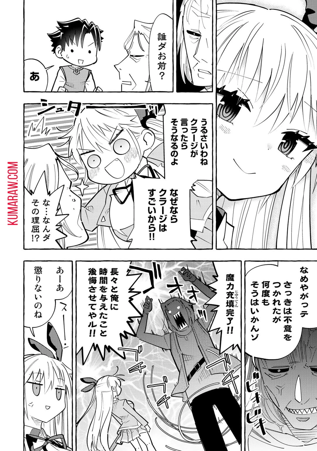 予言者からの鎮魂歌～最強スキル《未来予知》で陰ながら冒険者を救っていた元ギルド受付係は、追放後にSランクパーティーの参謀となる～ 第6話 - 26