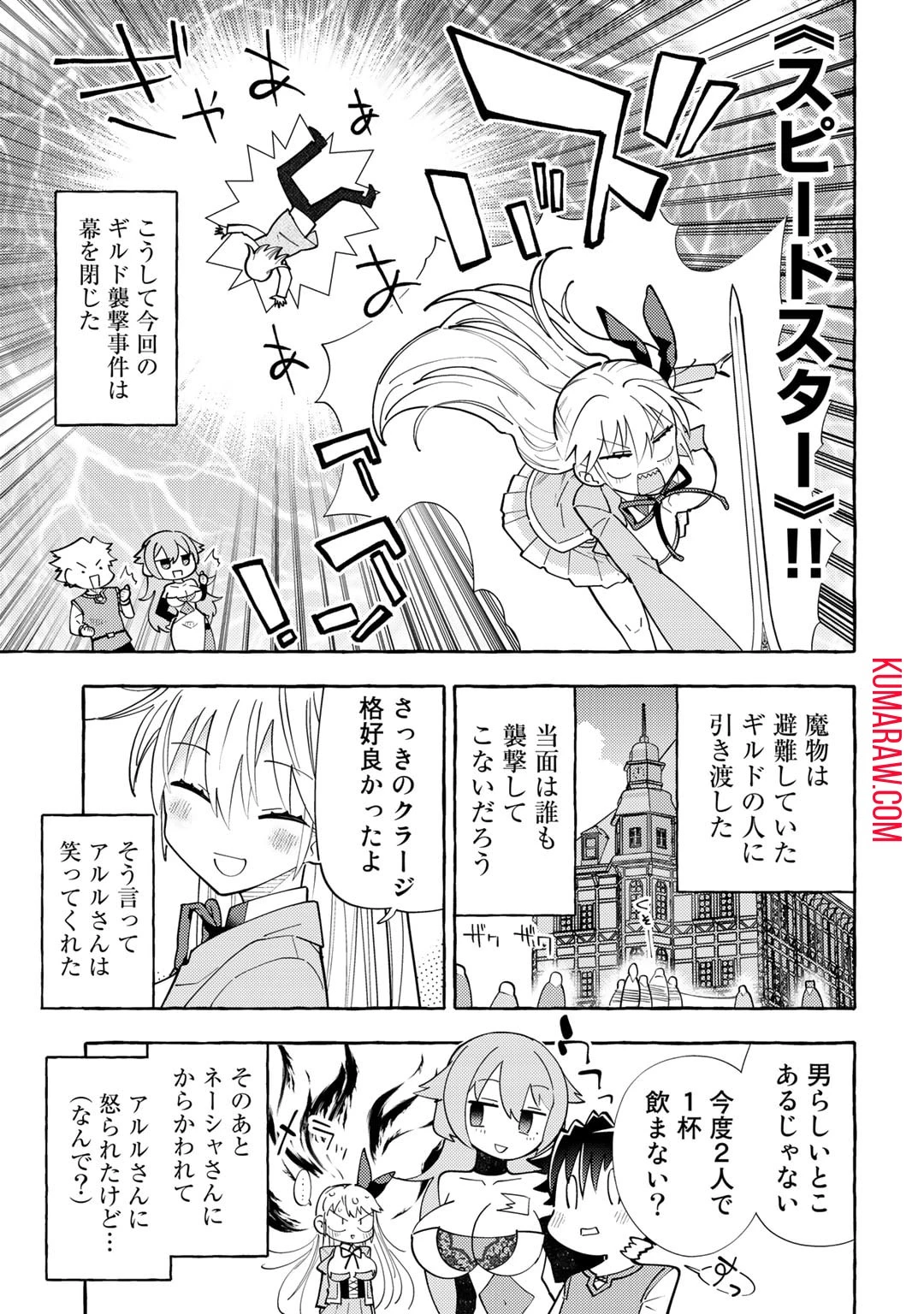 予言者からの鎮魂歌～最強スキル《未来予知》で陰ながら冒険者を救っていた元ギルド受付係は、追放後にSランクパーティーの参謀となる～ 第6話 - 27