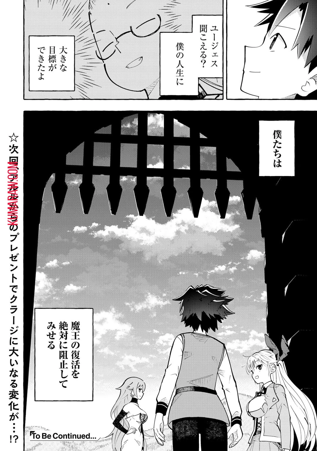 予言者からの鎮魂歌～最強スキル《未来予知》で陰ながら冒険者を救っていた元ギルド受付係は、追放後にSランクパーティーの参謀となる～ 第6話 - 28