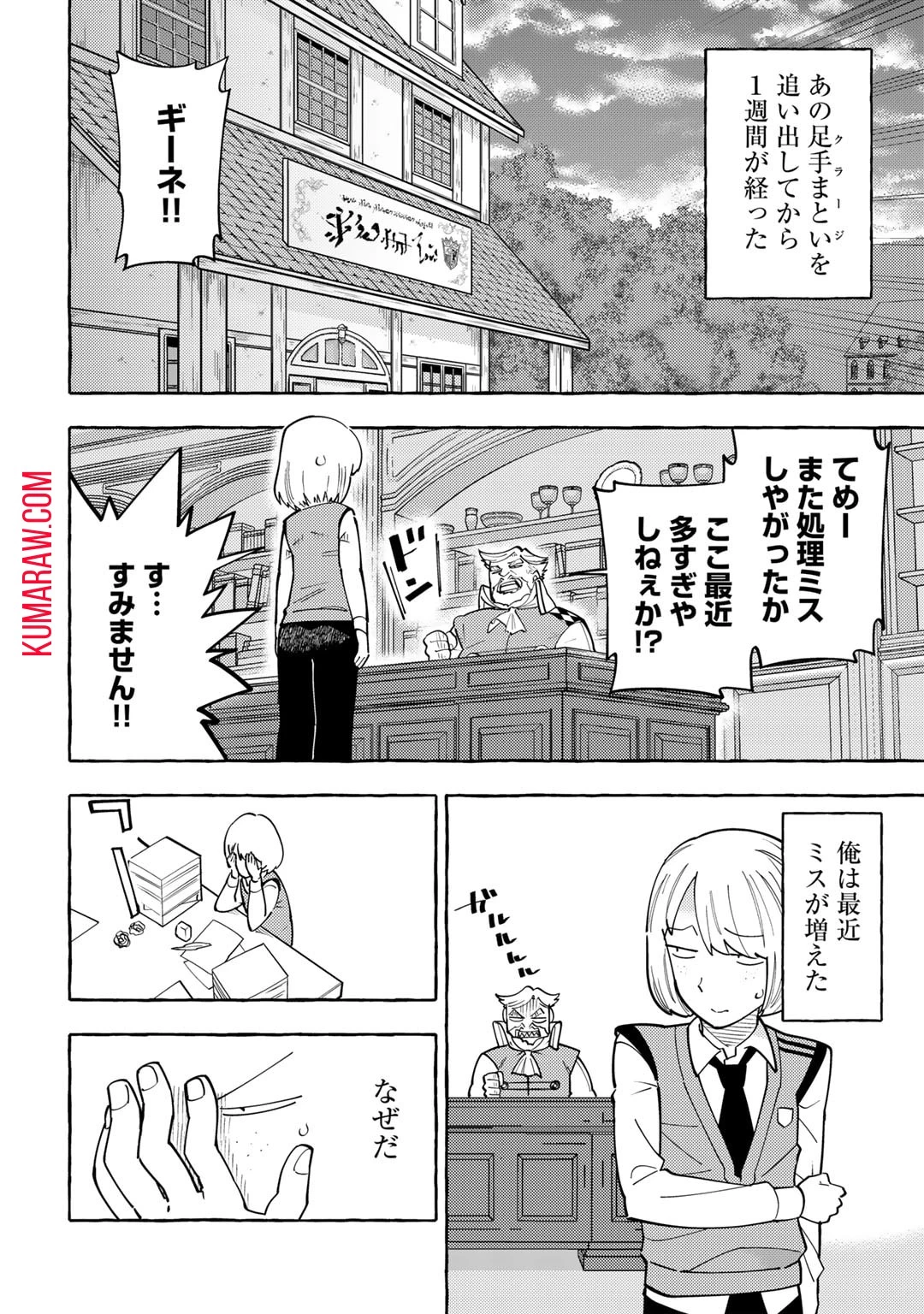 予言者からの鎮魂歌～最強スキル《未来予知》で陰ながら冒険者を救っていた元ギルド受付係は、追放後にSランクパーティーの参謀となる～ 第7話 - 2